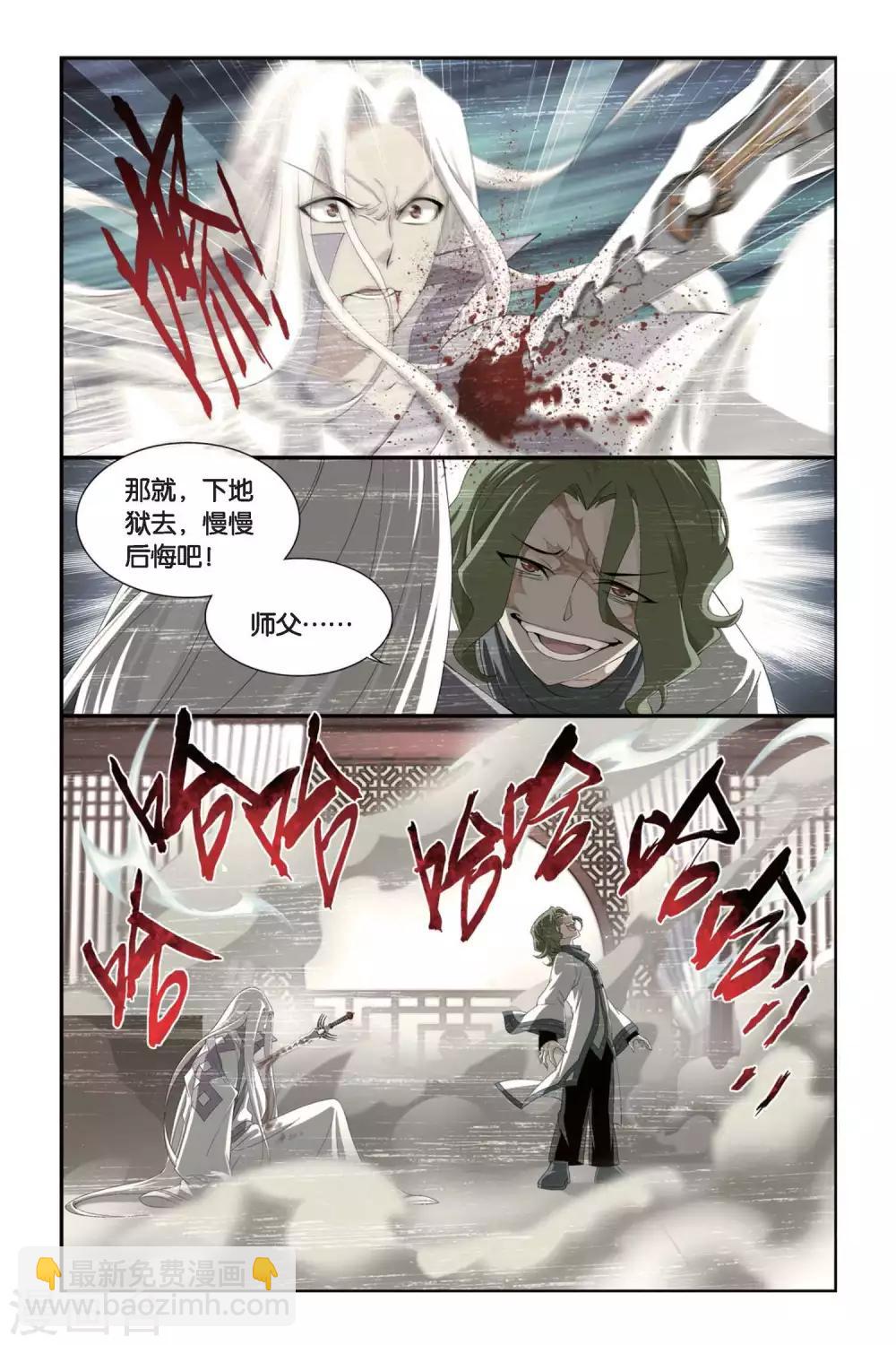 🍼斗破苍穹(旧) 第297话 韩枫（下） 第2页