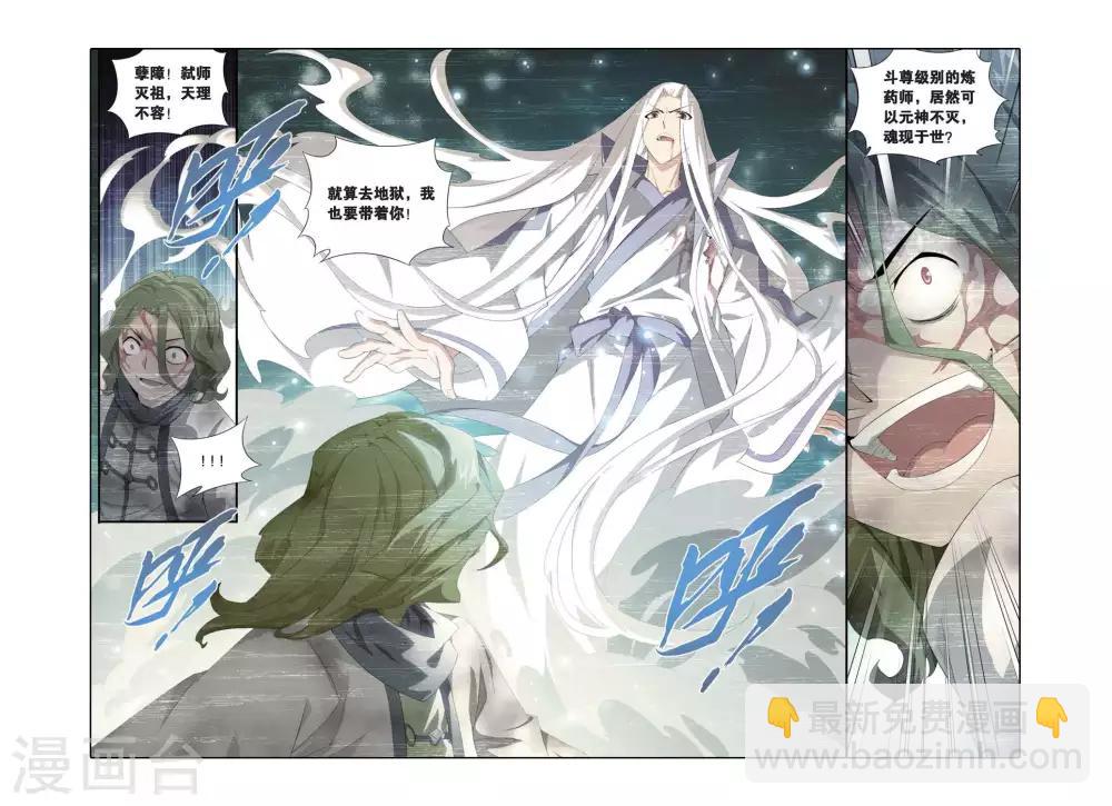 🍼斗破苍穹(旧) 第297话 韩枫（下） 第3页