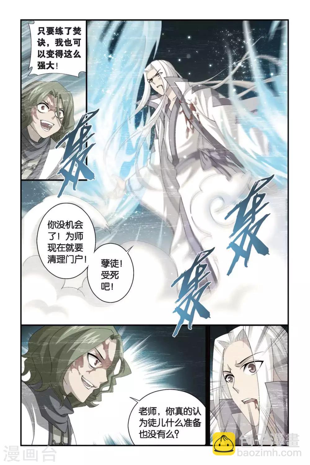 🍼斗破苍穹(旧) 第297话 韩枫（下） 第4页