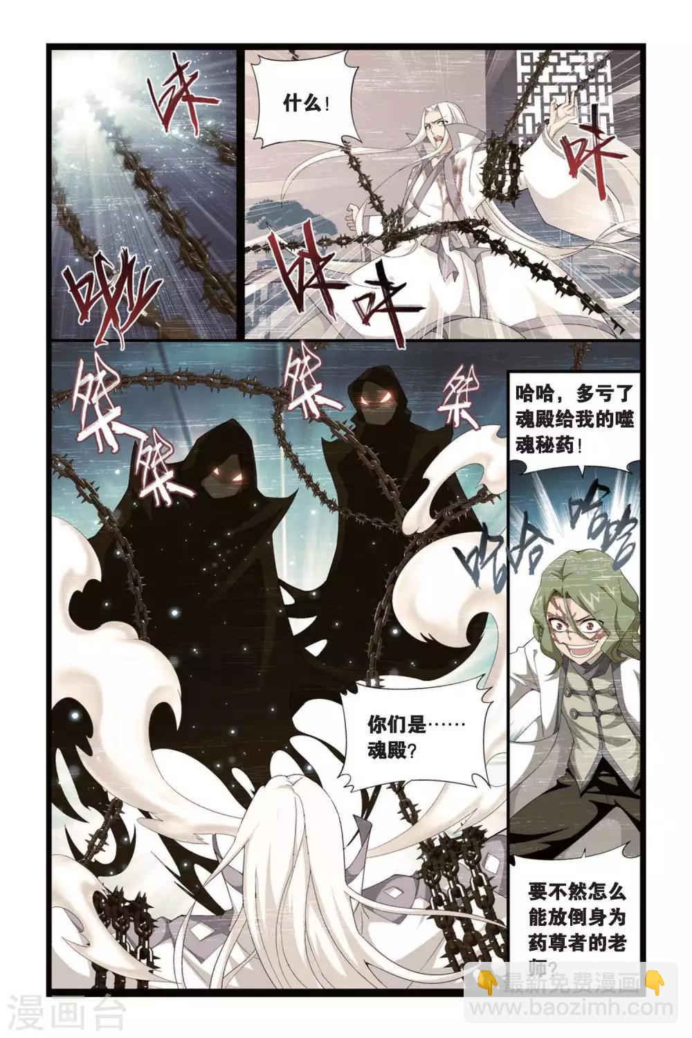 🍼斗破苍穹(旧) 第297话 韩枫（下） 第5页