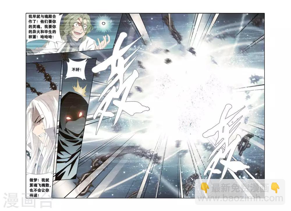 🍼斗破苍穹(旧) 第297话 韩枫（下） 第6页