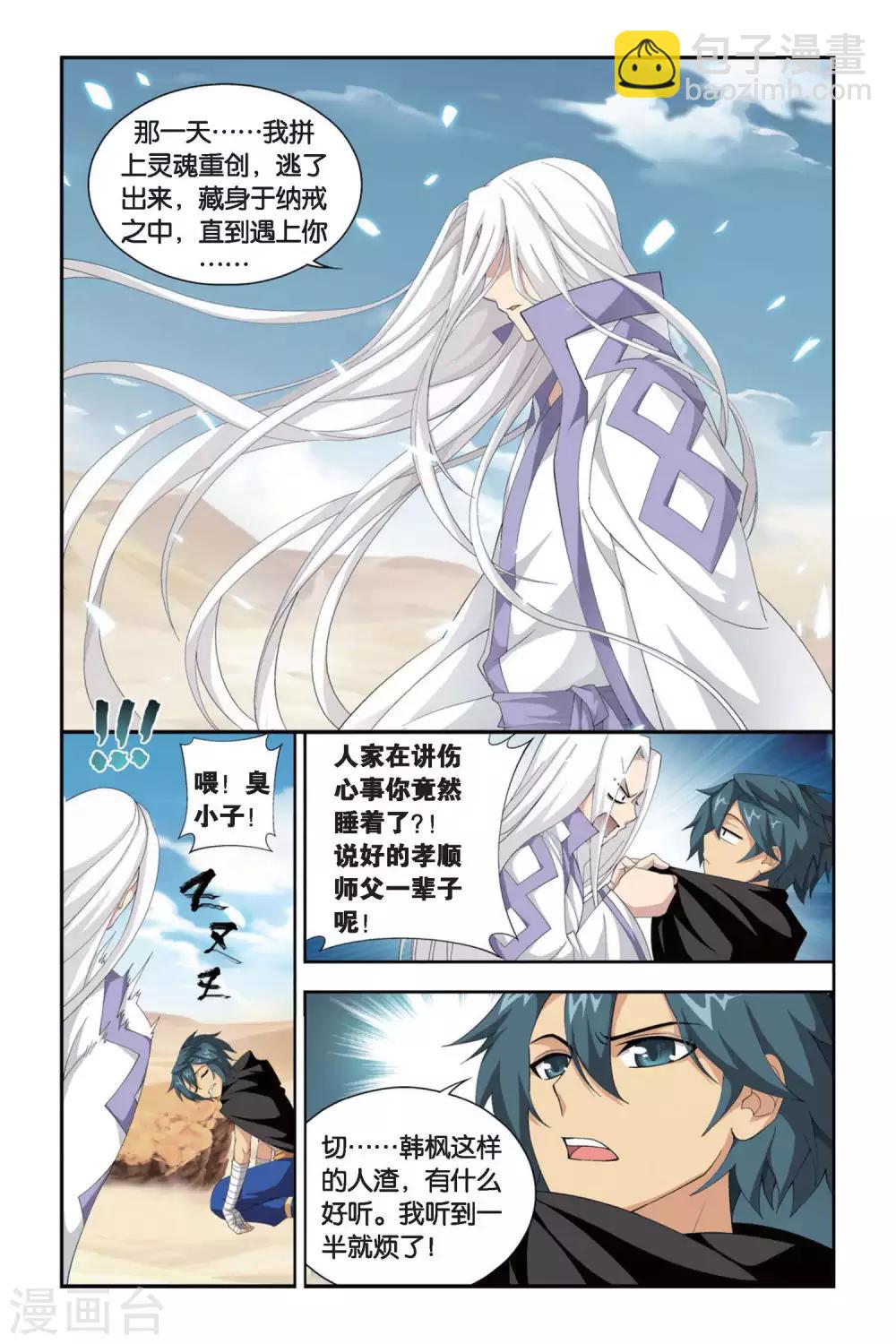 🍼斗破苍穹(旧) 第297话 韩枫（下） 第7页