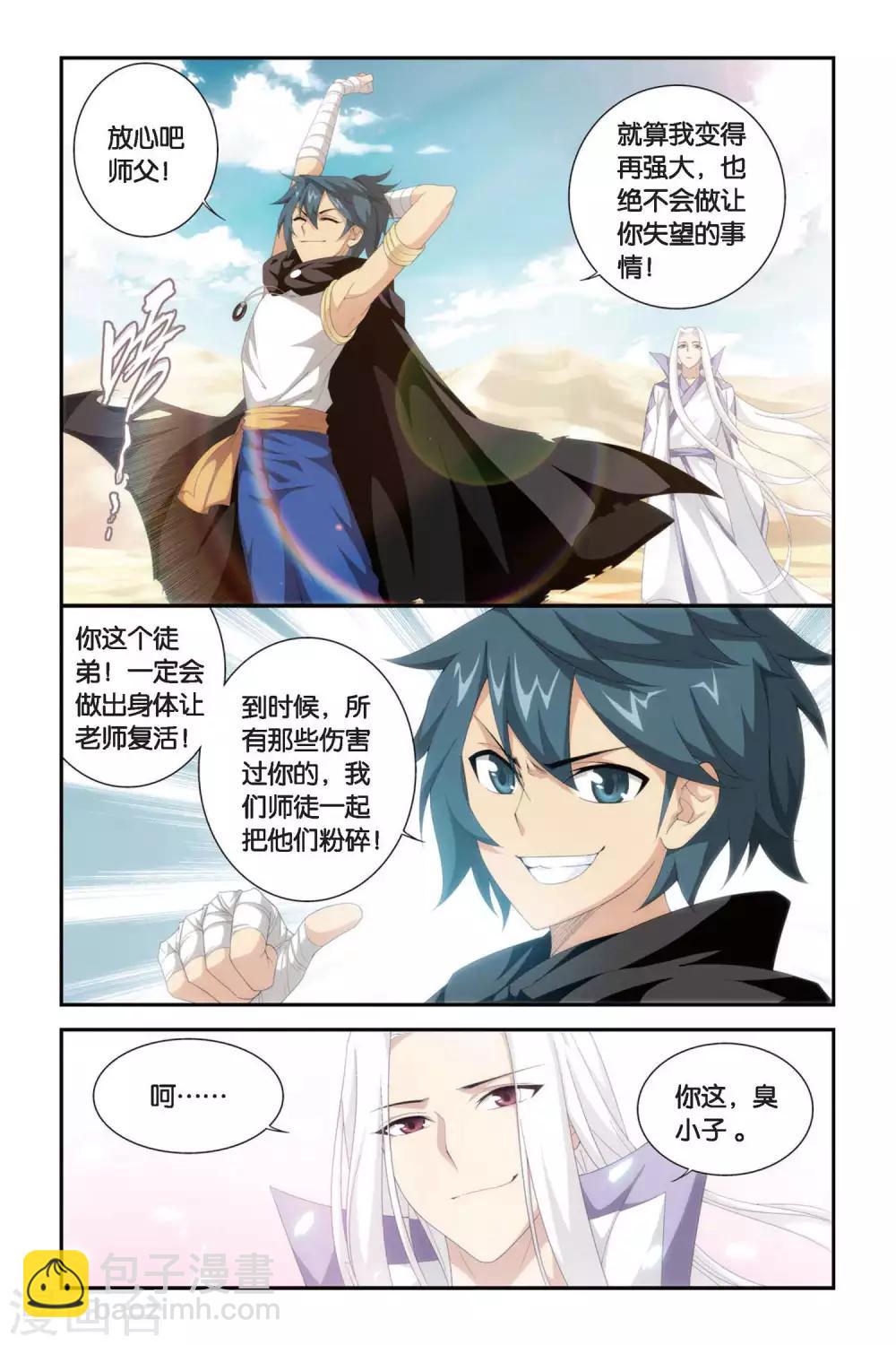 🍼斗破苍穹(旧) 第297话 韩枫（下） 第8页