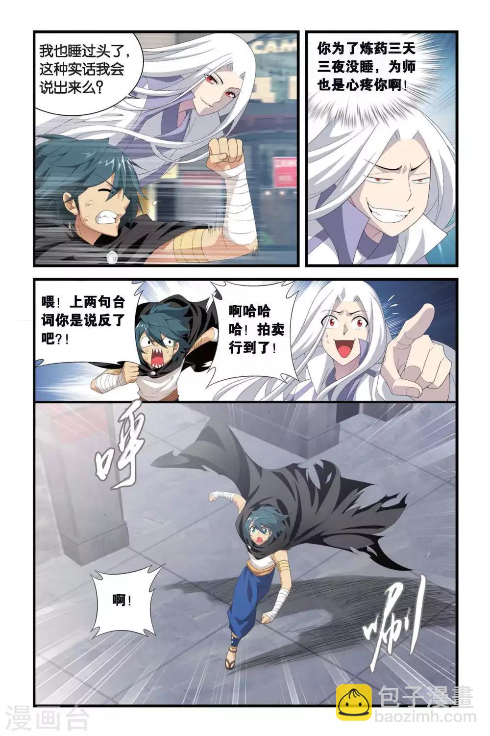🍼斗破苍穹(旧) 第299话 黑印拍卖会（中） 第3页