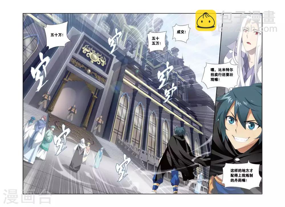 🍼斗破苍穹(旧) 第299话 黑印拍卖会（中） 第4页