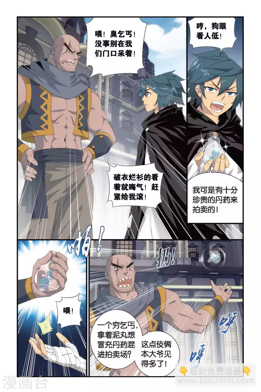 🍼斗破苍穹(旧) 第299话 黑印拍卖会（中） 第5页