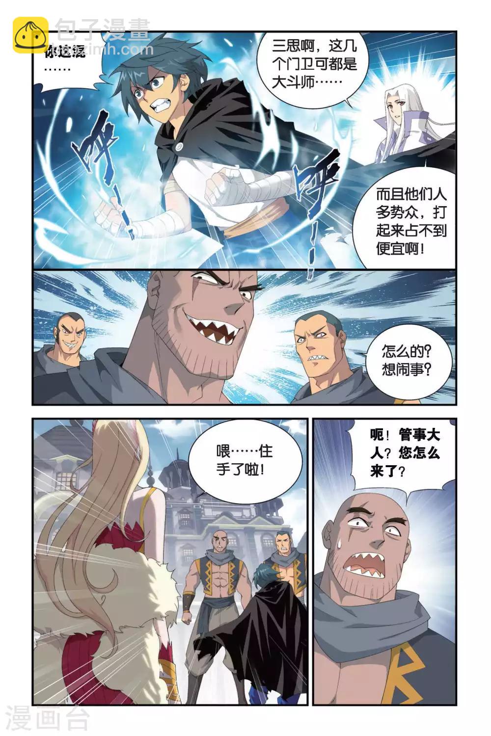 🍼斗破苍穹(旧) 第299话 黑印拍卖会（中） 第6页