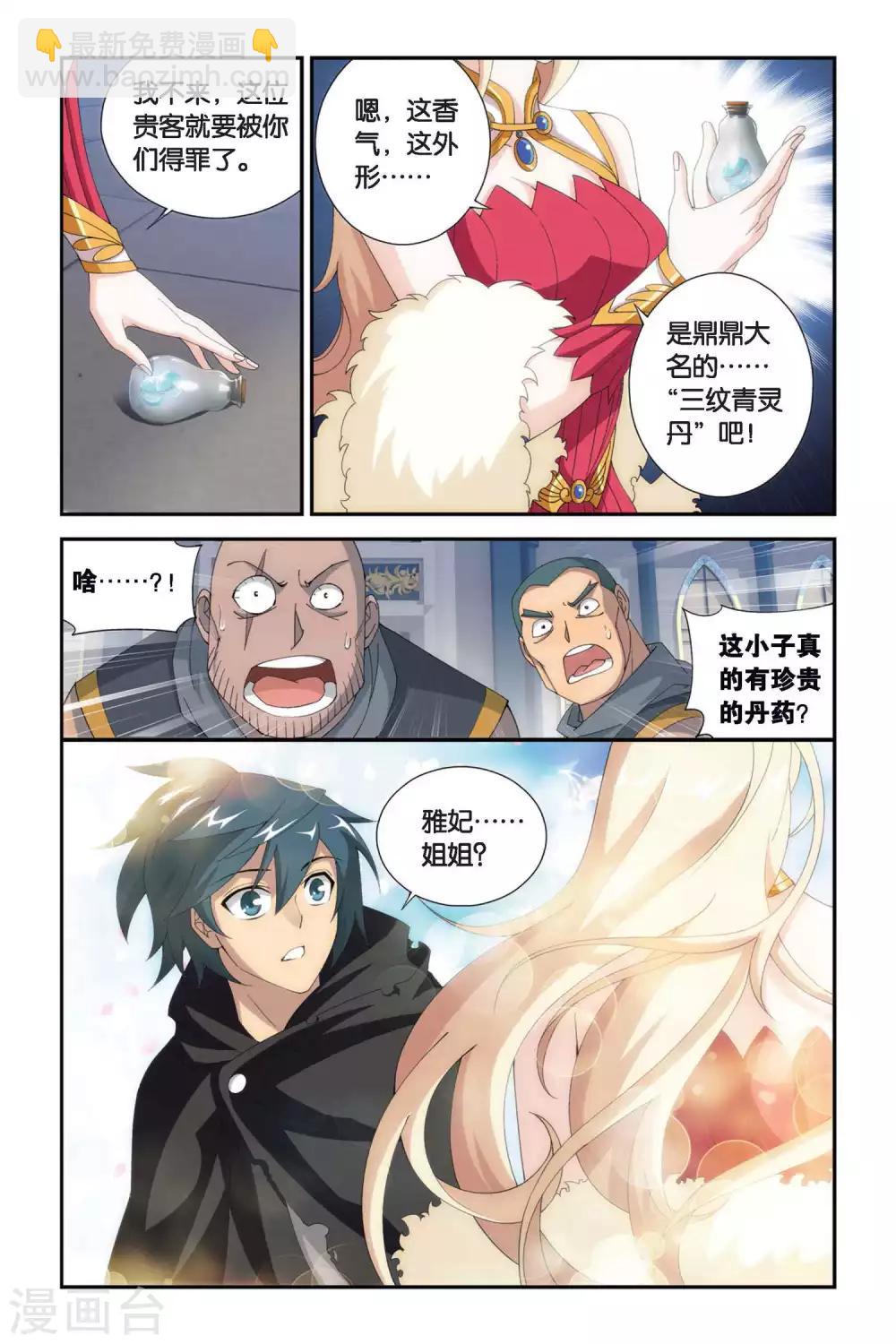 🍼斗破苍穹(旧) 第299话 黑印拍卖会（中） 第7页