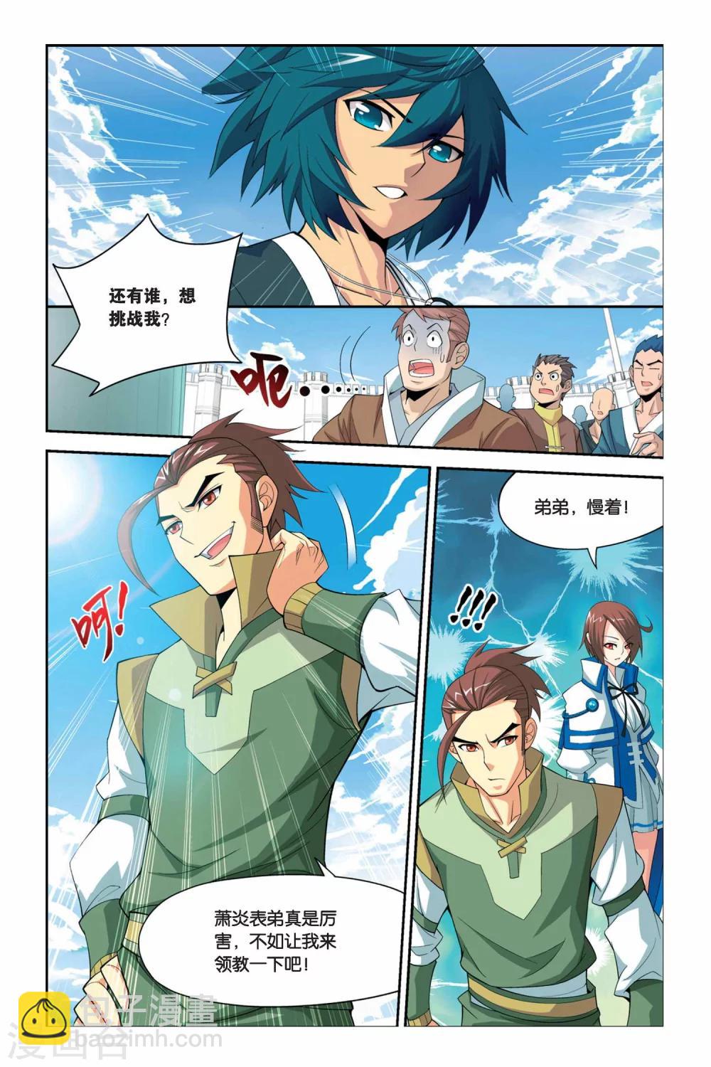 🍼斗破苍穹(旧) 第31话 萧炎VS萧宁（上） 第2页
