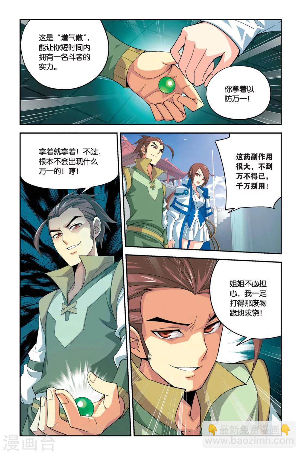 🍼斗破苍穹(旧) 第31话 萧炎VS萧宁（上） 第3页