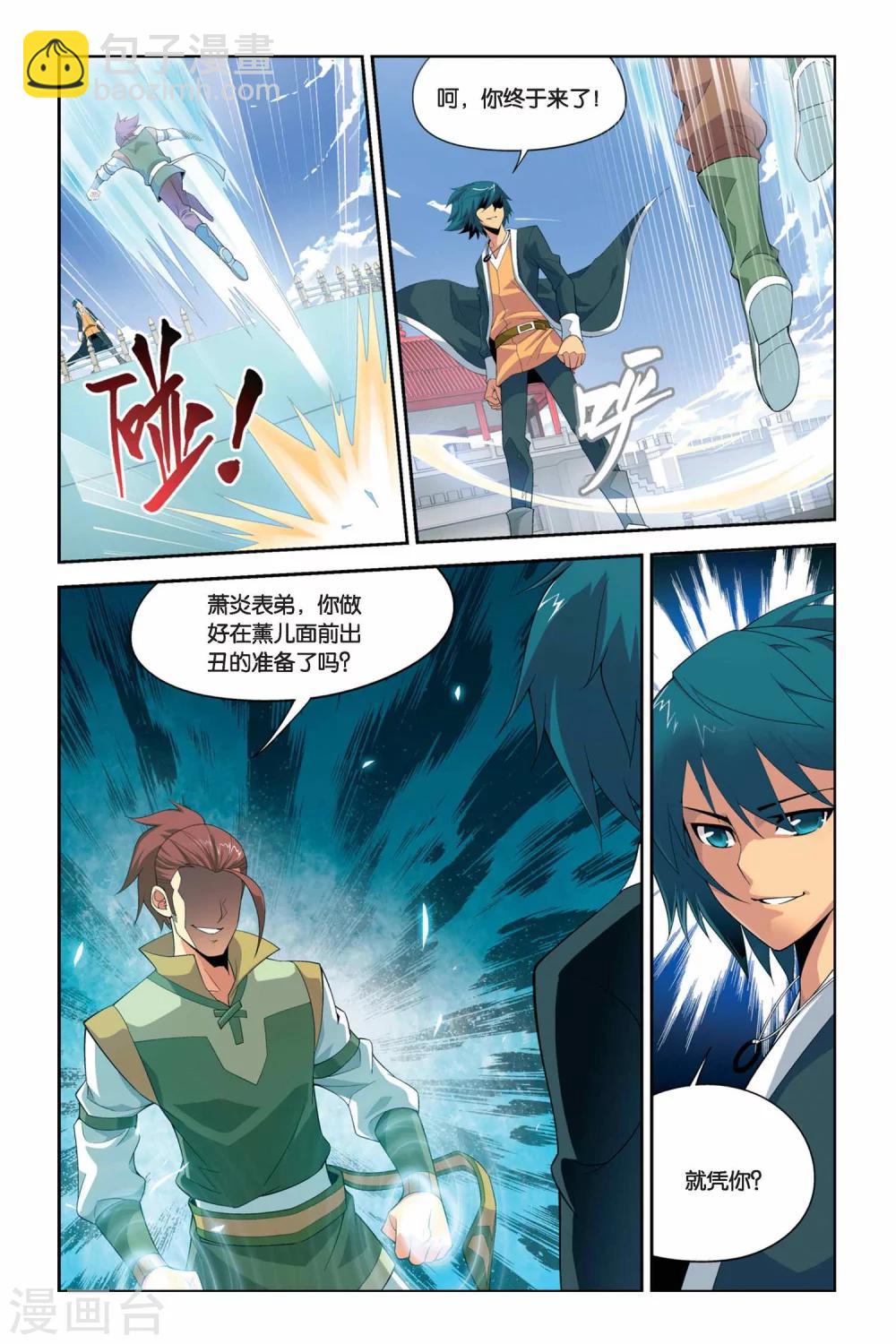 🍼斗破苍穹(旧) 第31话 萧炎VS萧宁（上） 第4页