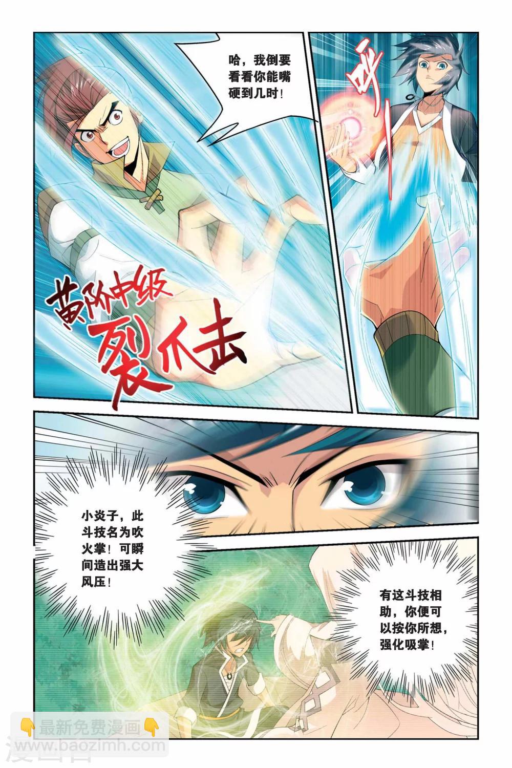 🍼斗破苍穹(旧) 第31话 萧炎VS萧宁（上） 第5页