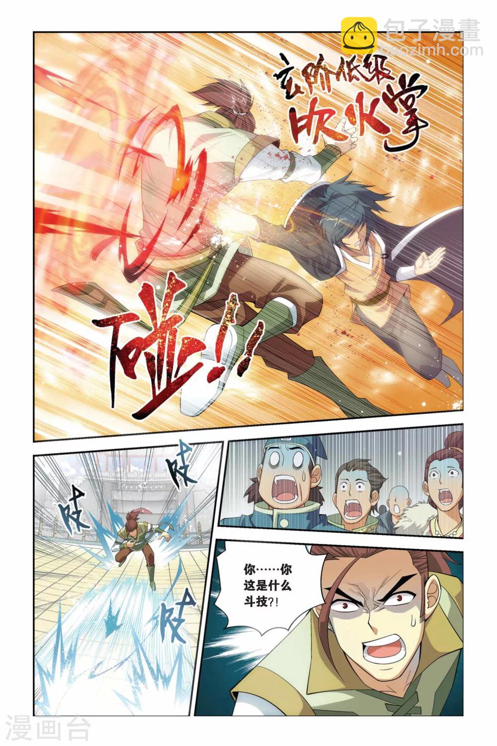 🍼斗破苍穹(旧) 第31话 萧炎VS萧宁（上） 第6页