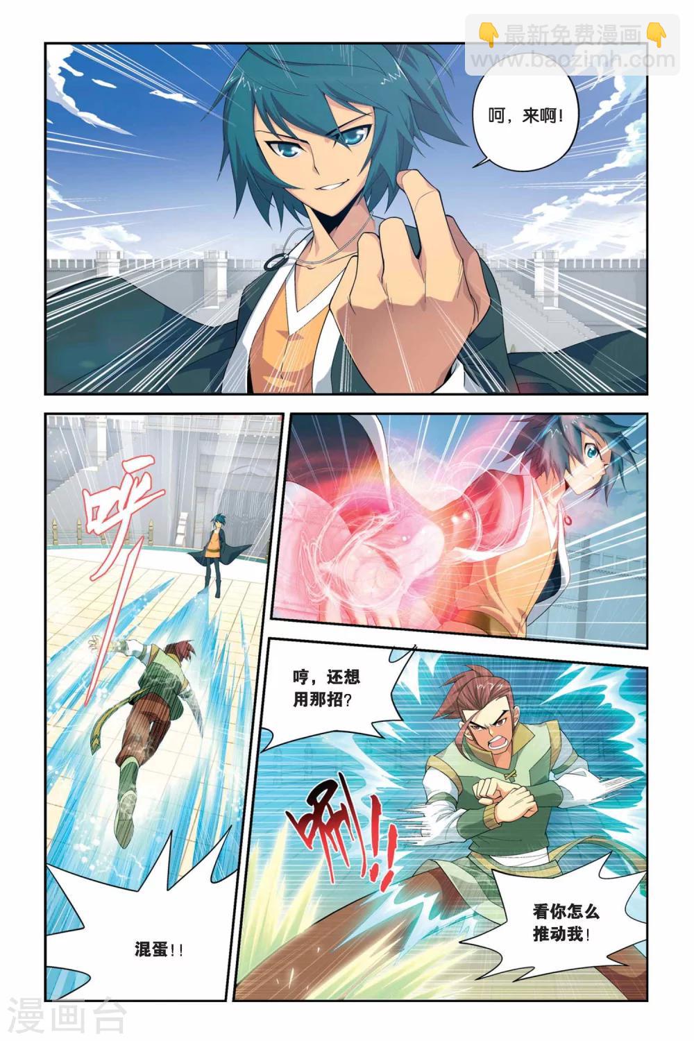 🍼斗破苍穹(旧) 第31话 萧炎VS萧宁（上） 第7页