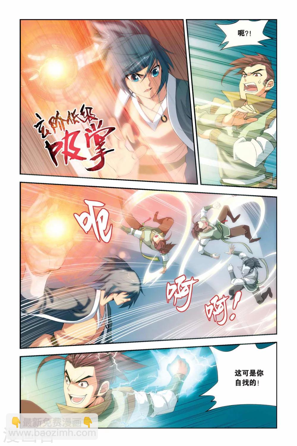 🍼斗破苍穹(旧) 第31话 萧炎VS萧宁（上） 第8页