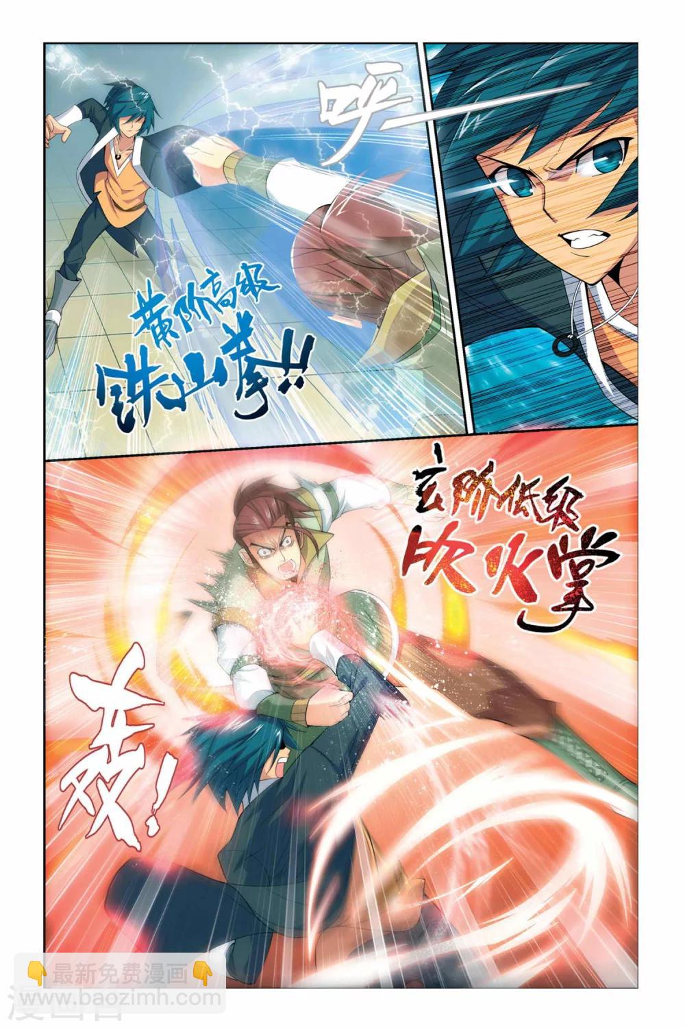 🍼斗破苍穹(旧) 第31话 萧炎VS萧宁（上） 第9页