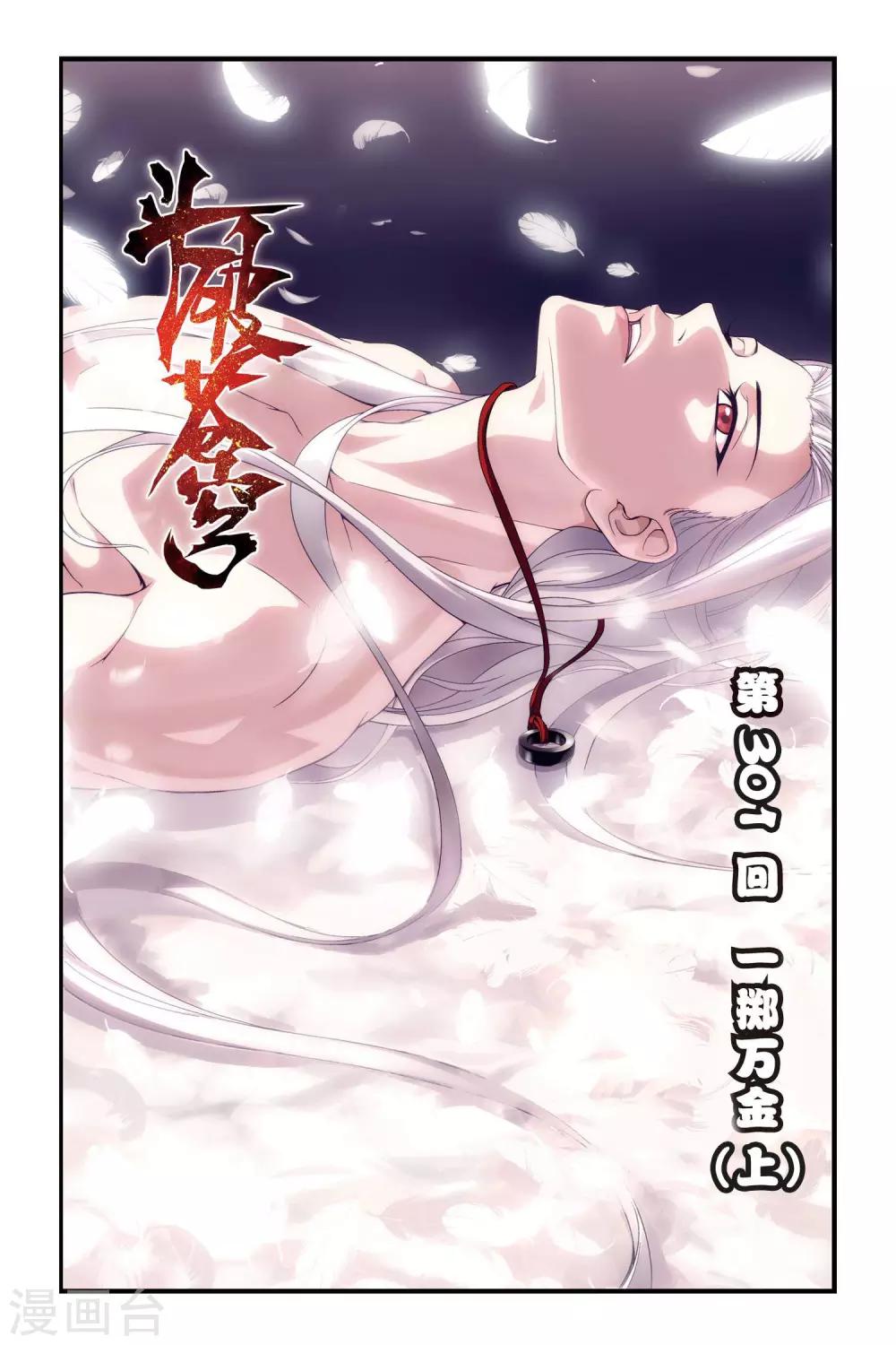 🍼斗破苍穹(旧) 第301话 一掷千金（上） 第1页
