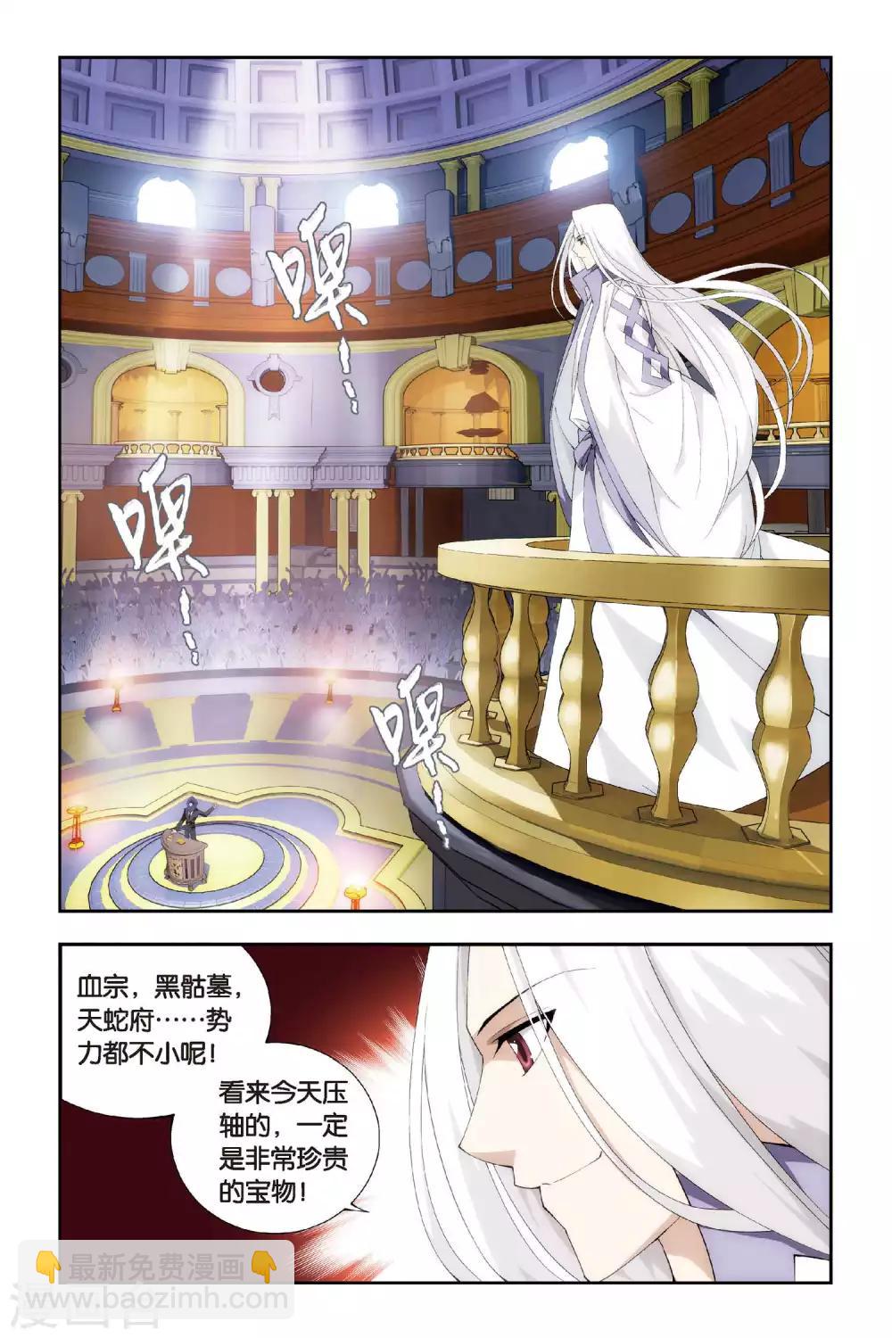 🍼斗破苍穹(旧) 第301话 一掷千金（上） 第2页