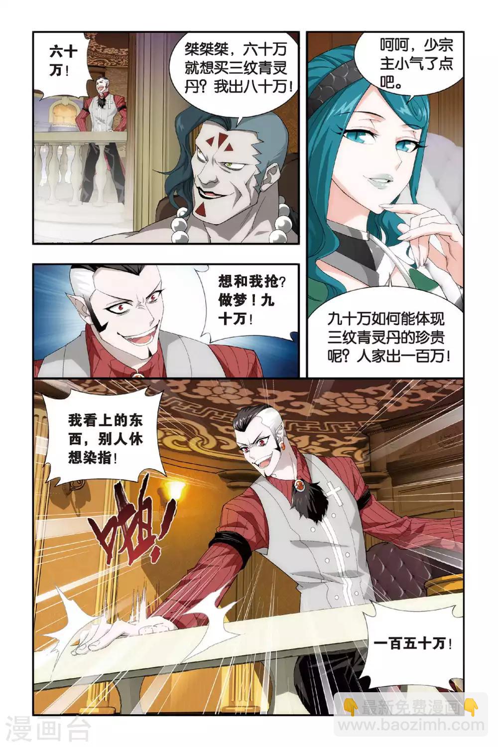 🍼斗破苍穹(旧) 第301话 一掷千金（上） 第5页