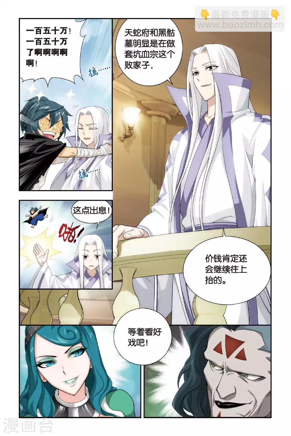🍼斗破苍穹(旧) 第301话 一掷千金（上） 第6页