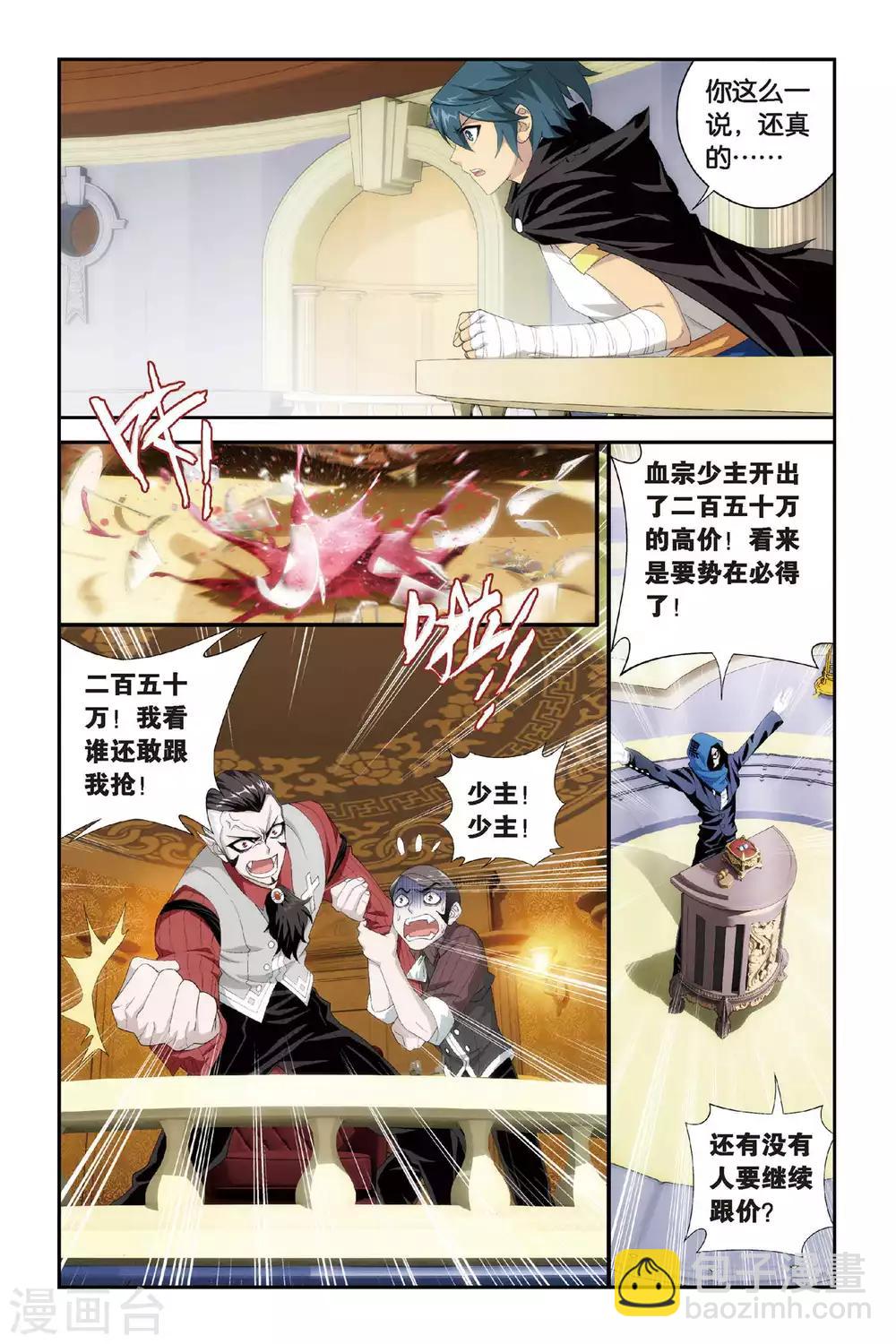 🍼斗破苍穹(旧) 第301话 一掷千金（上） 第7页