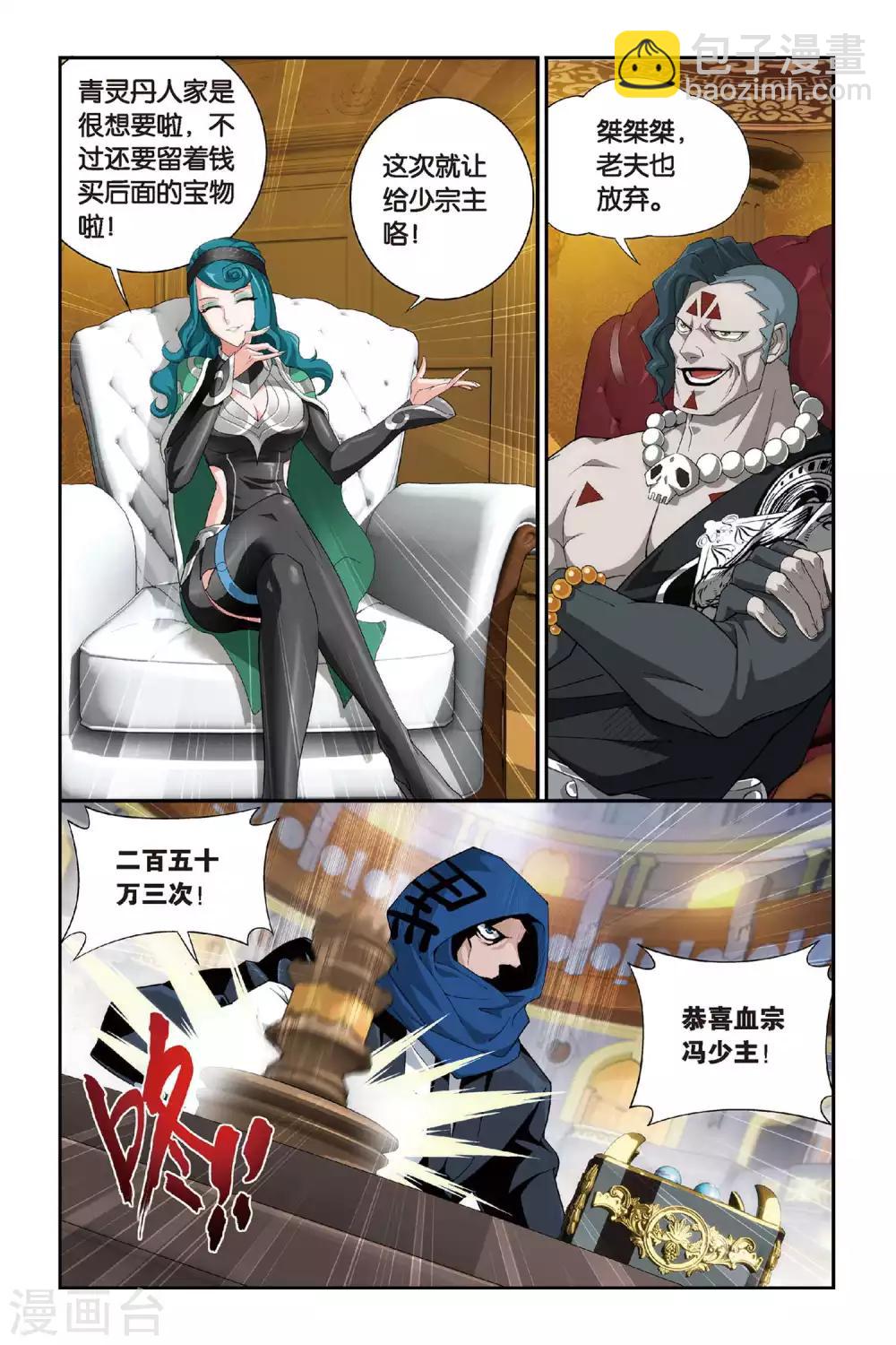 🍼斗破苍穹(旧) 第301话 一掷千金（上） 第8页