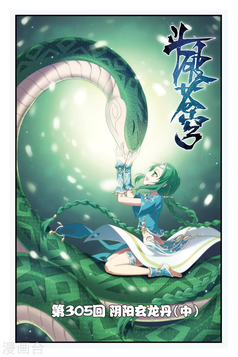 🍼斗破苍穹(旧) 第305话 阴阳玄龙丹（中） 第1页