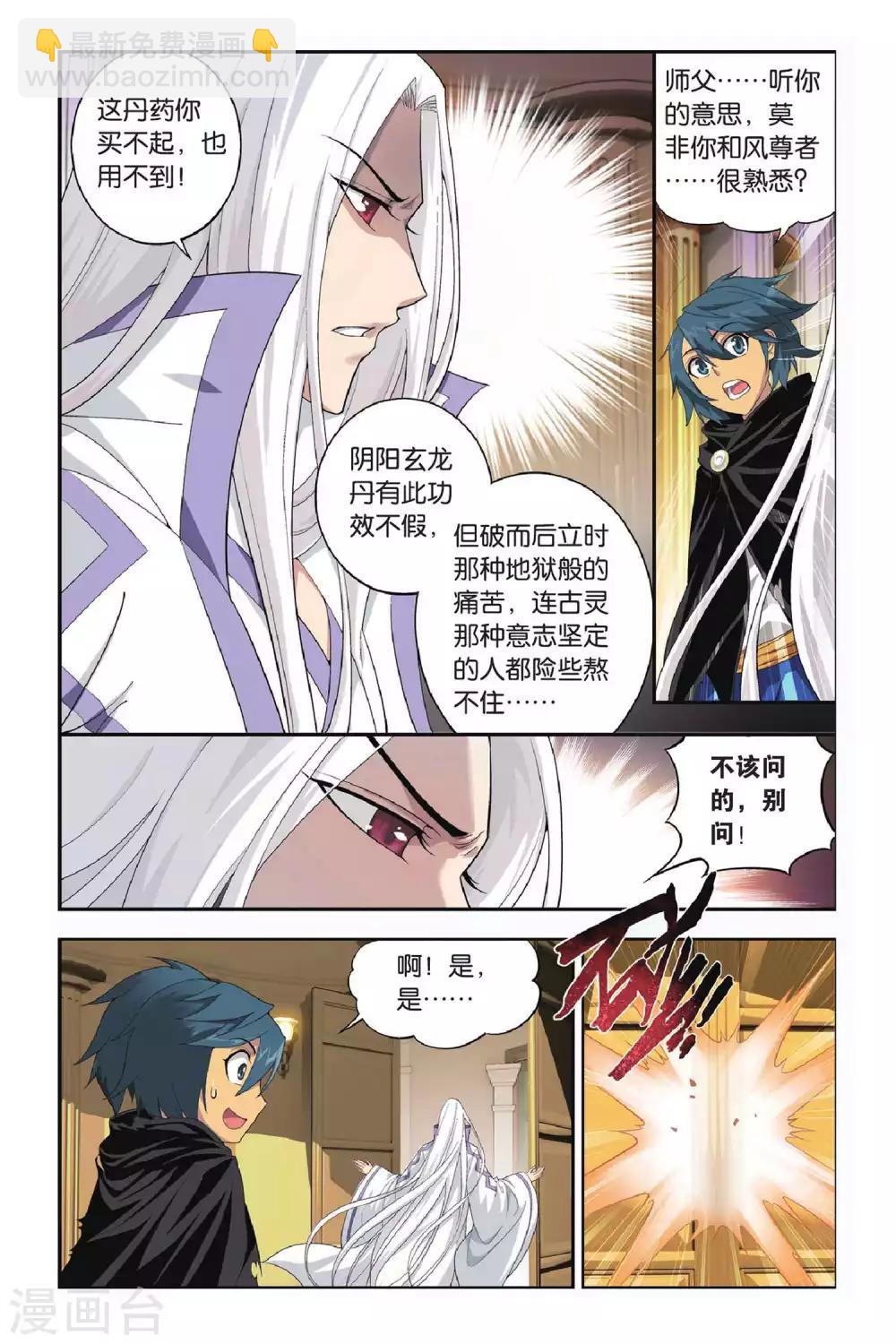 🍼斗破苍穹(旧) 第305话 阴阳玄龙丹（中） 第2页