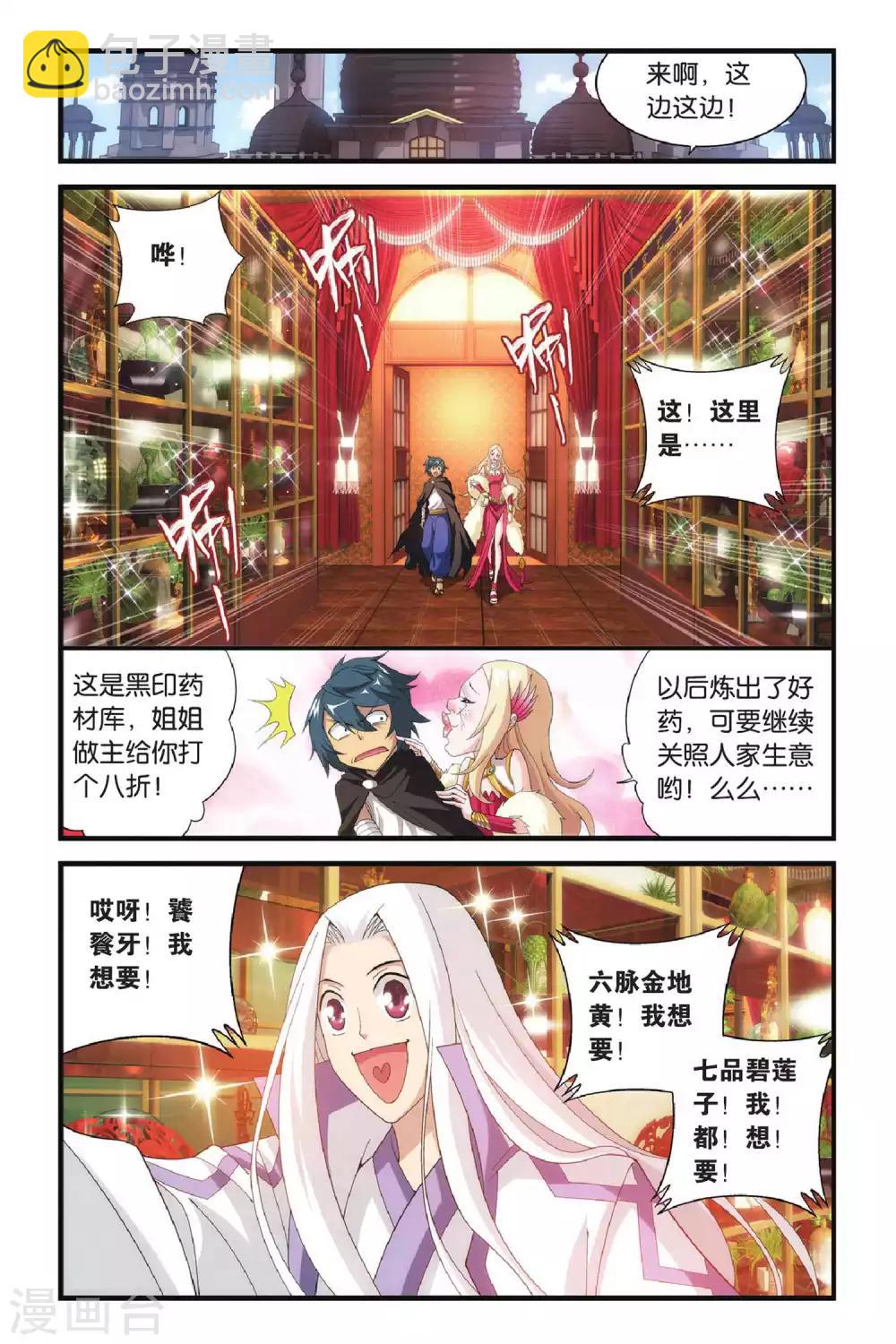 🍼斗破苍穹(旧) 第305话 阴阳玄龙丹（中） 第4页
