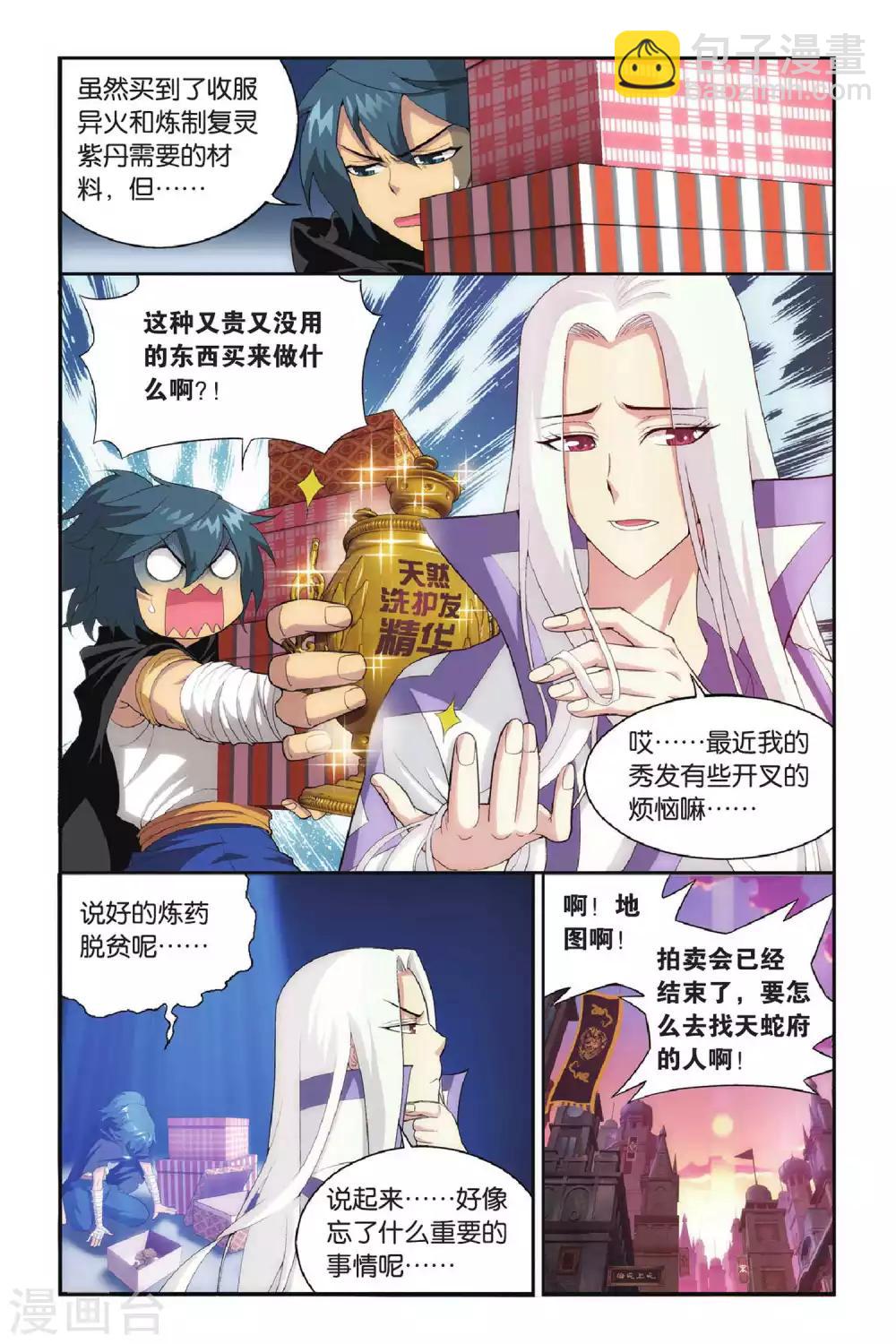 🍼斗破苍穹(旧) 第305话 阴阳玄龙丹（中） 第6页