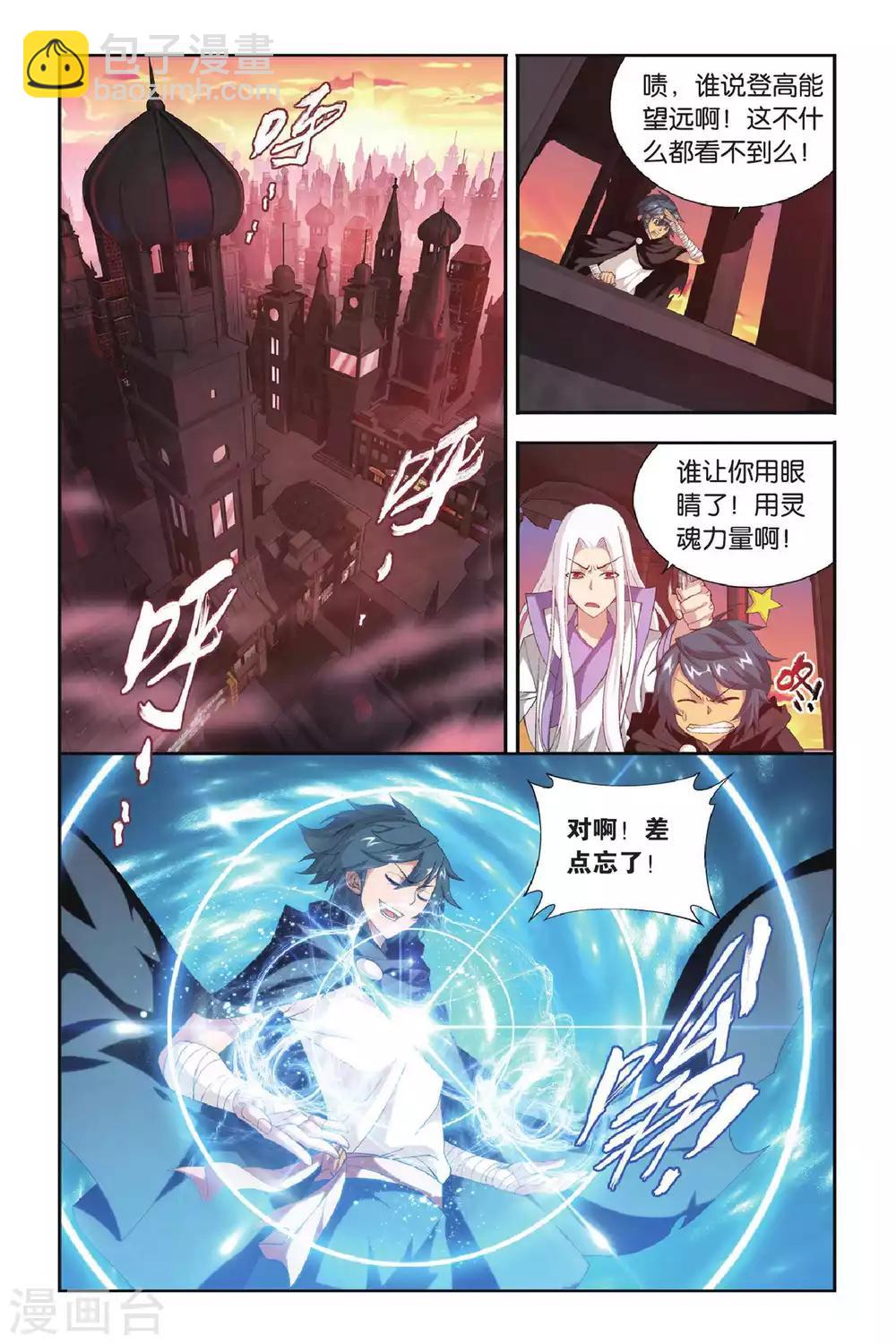 🍼斗破苍穹(旧) 第305话 阴阳玄龙丹（中） 第7页