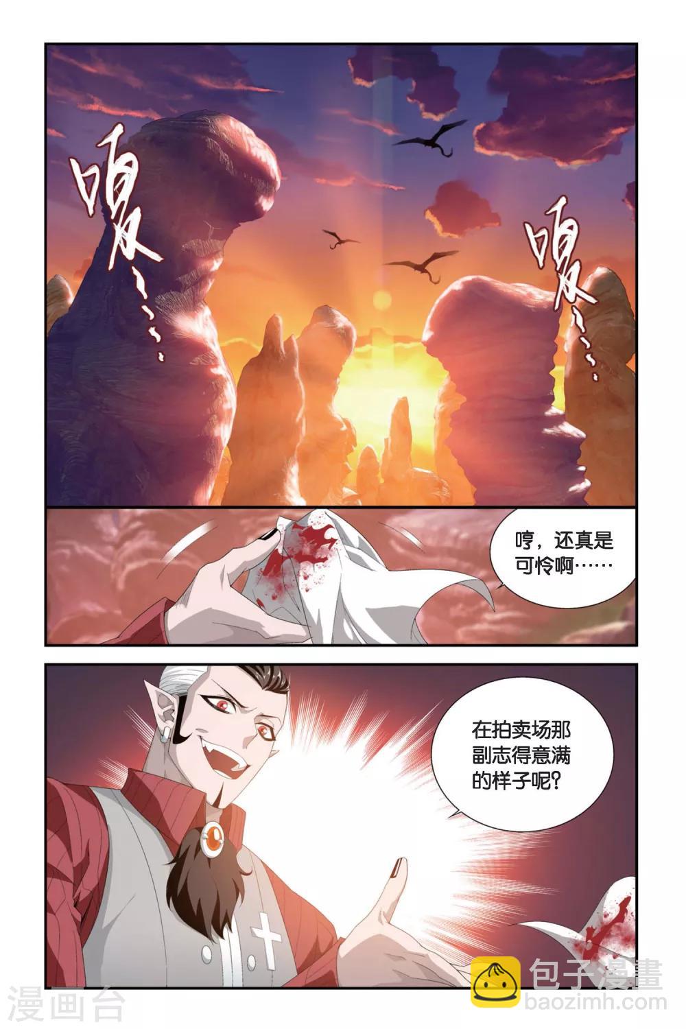 🍼斗破苍穹(旧) 第307话 卑鄙的少宗主（上） 第2页