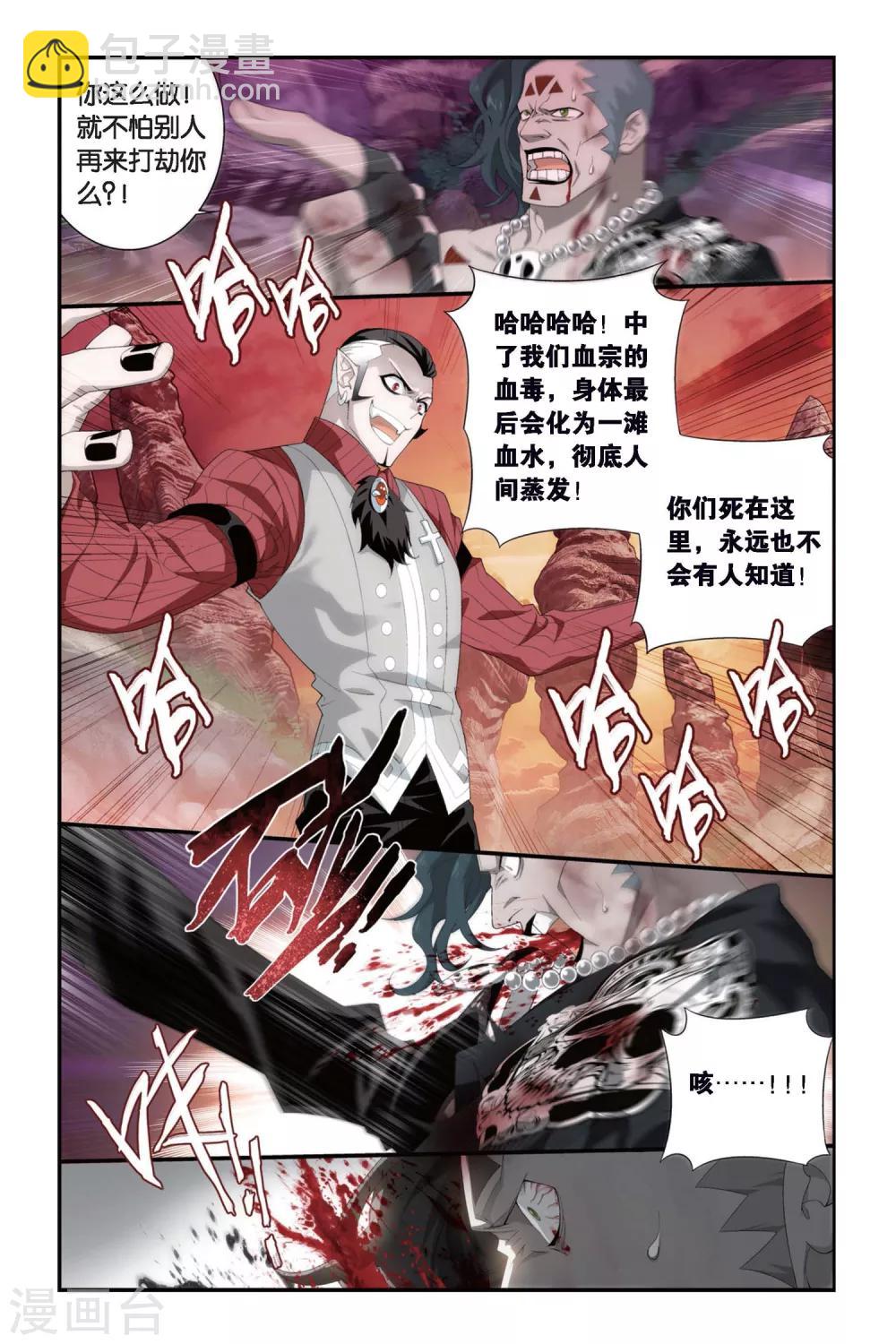 🍼斗破苍穹(旧) 第307话 卑鄙的少宗主（上） 第4页