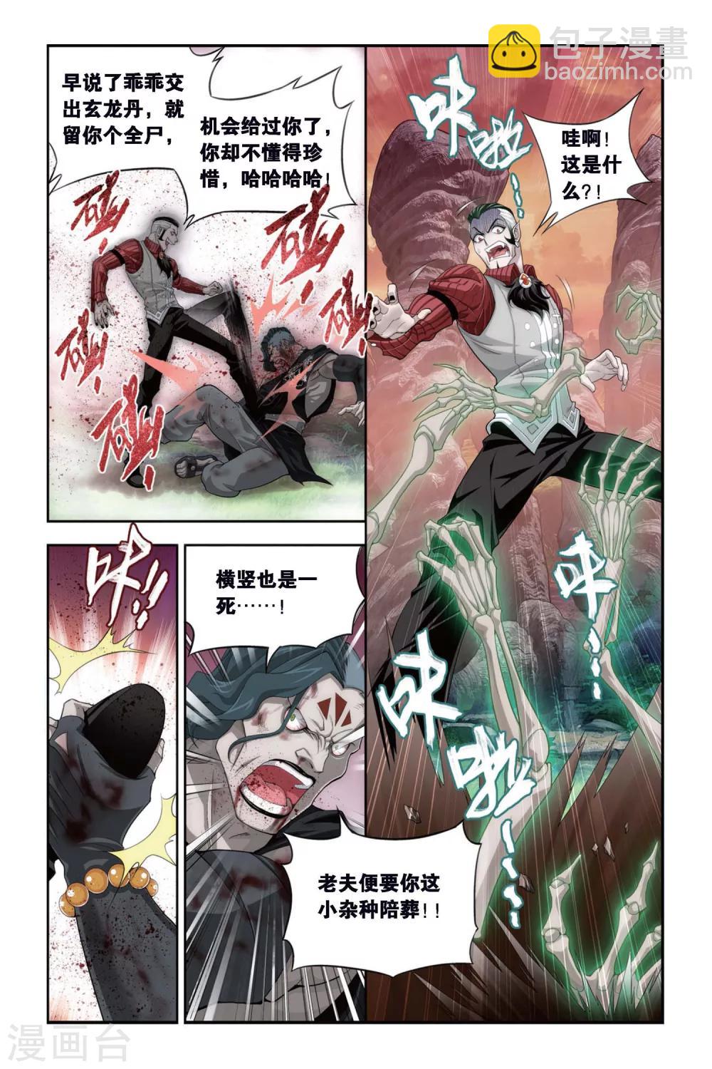 🍼斗破苍穹(旧) 第307话 卑鄙的少宗主（上） 第5页