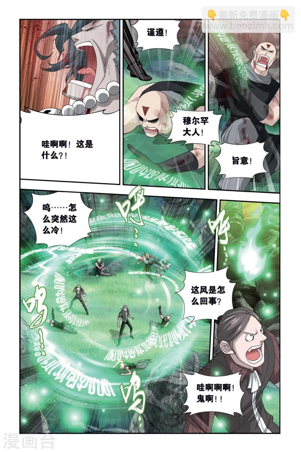 🍼斗破苍穹(旧) 第307话 卑鄙的少宗主（上） 第6页