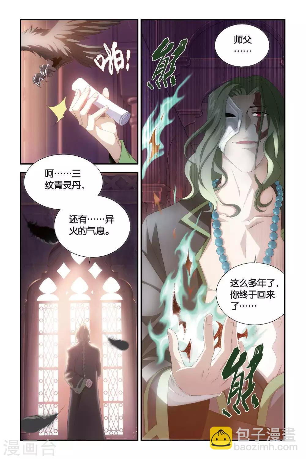 🍼斗破苍穹(旧) 第311话 学院进发（中） 第2页