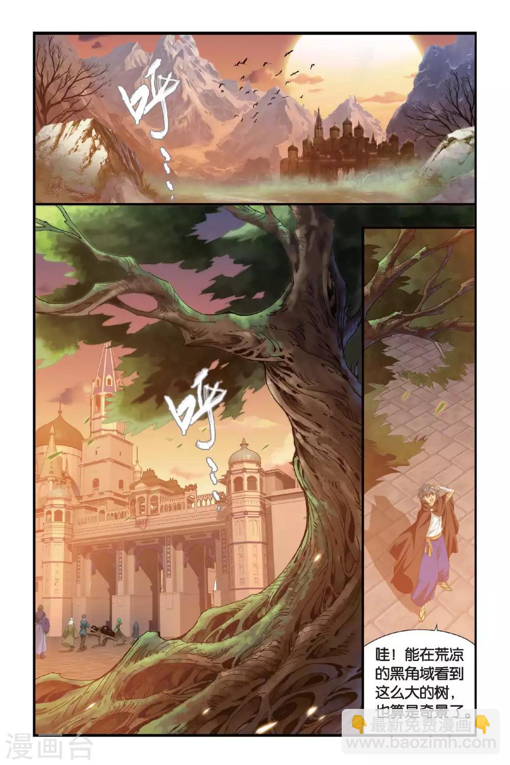 🍼斗破苍穹(旧) 第311话 学院进发（中） 第3页