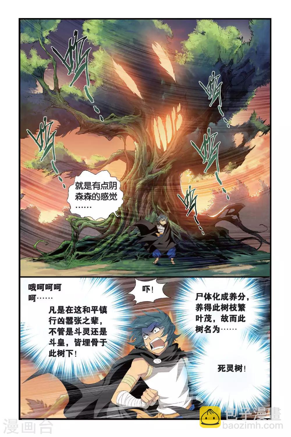 🍼斗破苍穹(旧) 第311话 学院进发（中） 第4页