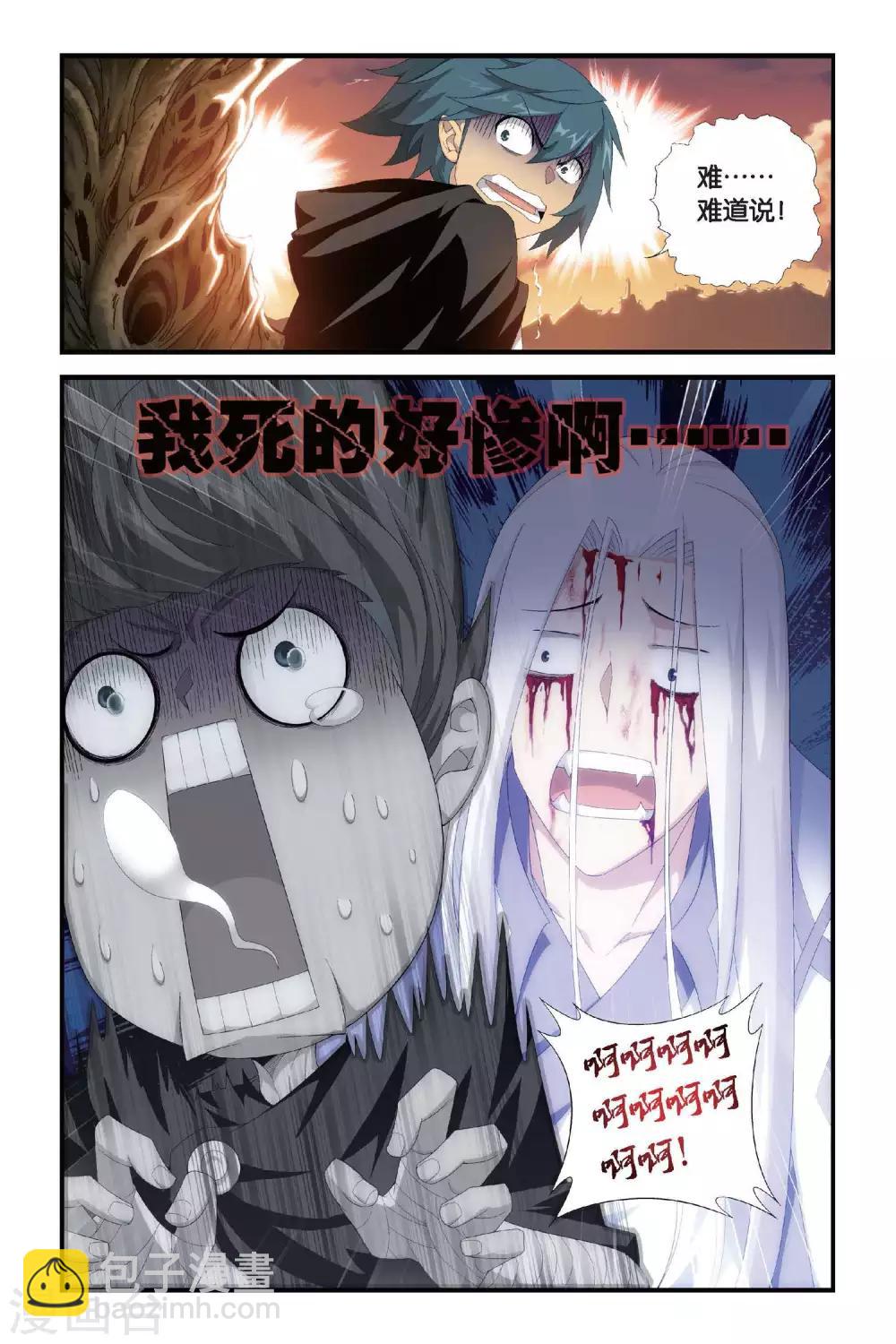🍼斗破苍穹(旧) 第311话 学院进发（中） 第5页