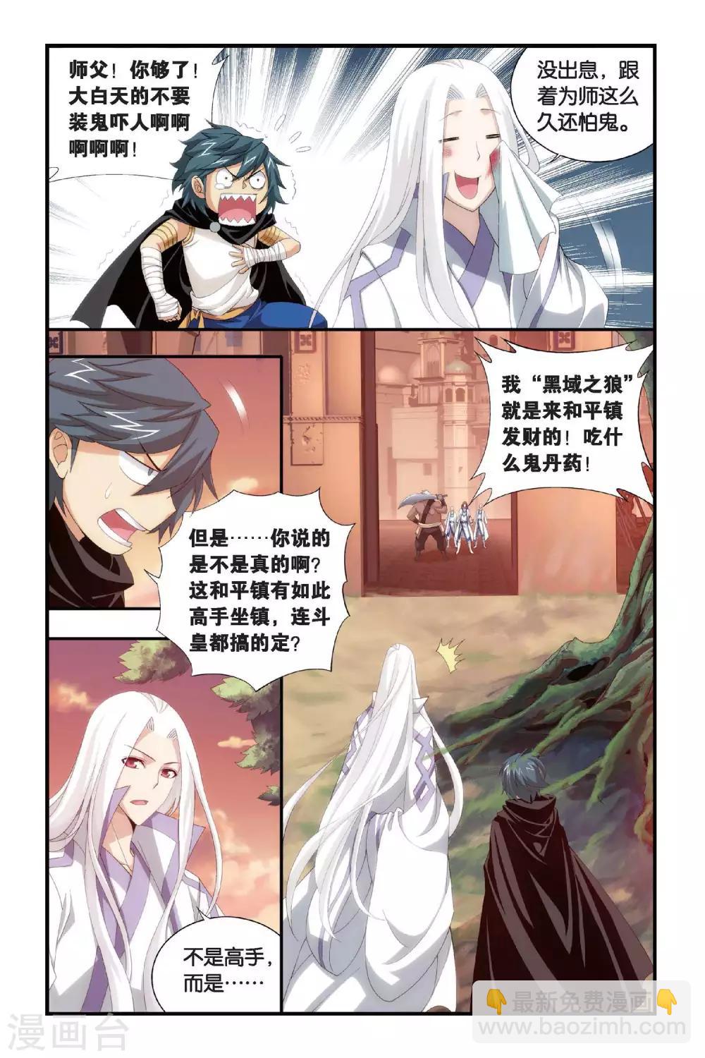 🍼斗破苍穹(旧) 第311话 学院进发（中） 第6页