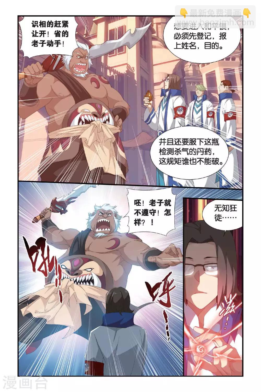 🍼斗破苍穹(旧) 第311话 学院进发（中） 第7页
