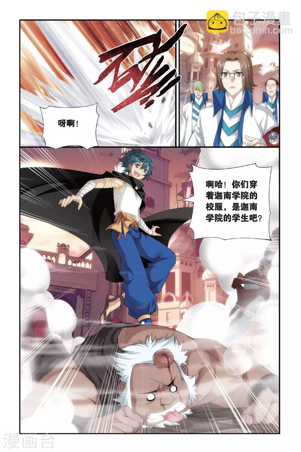 🍼斗破苍穹(旧) 第311话 学院进发（中） 第8页