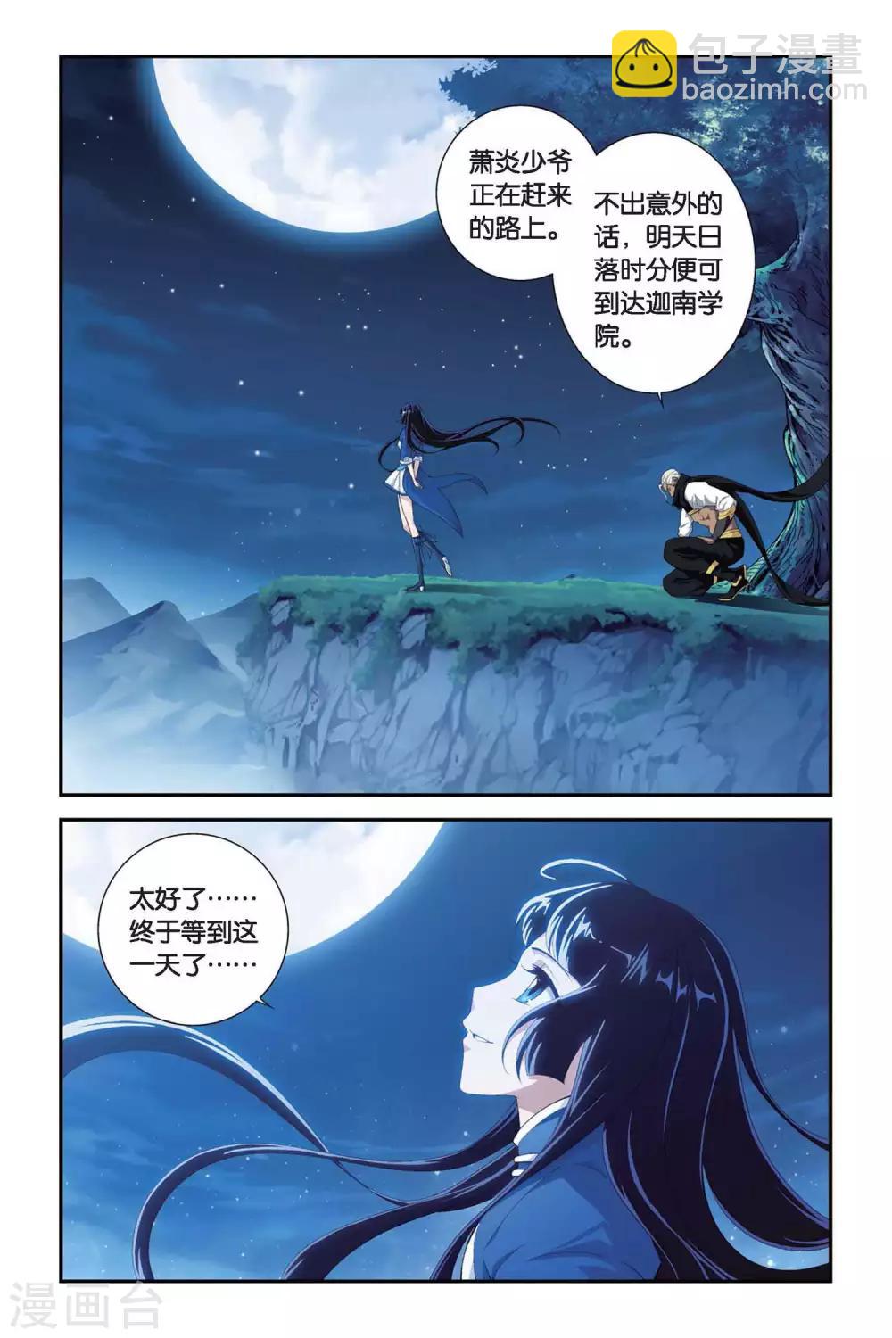 🍼斗破苍穹(旧) 第313话 规矩（上） 第2页