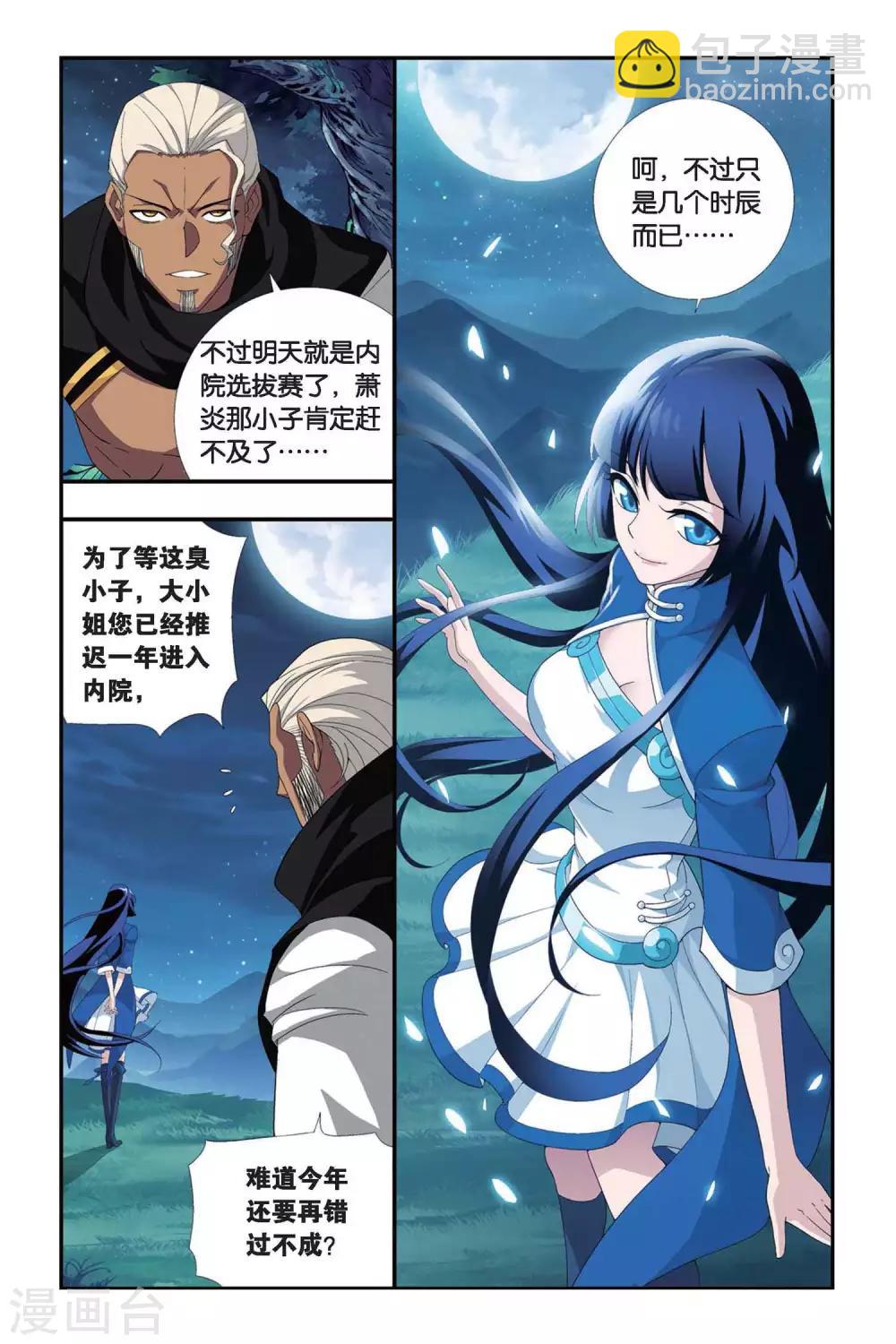 🍼斗破苍穹(旧) 第313话 规矩（上） 第3页