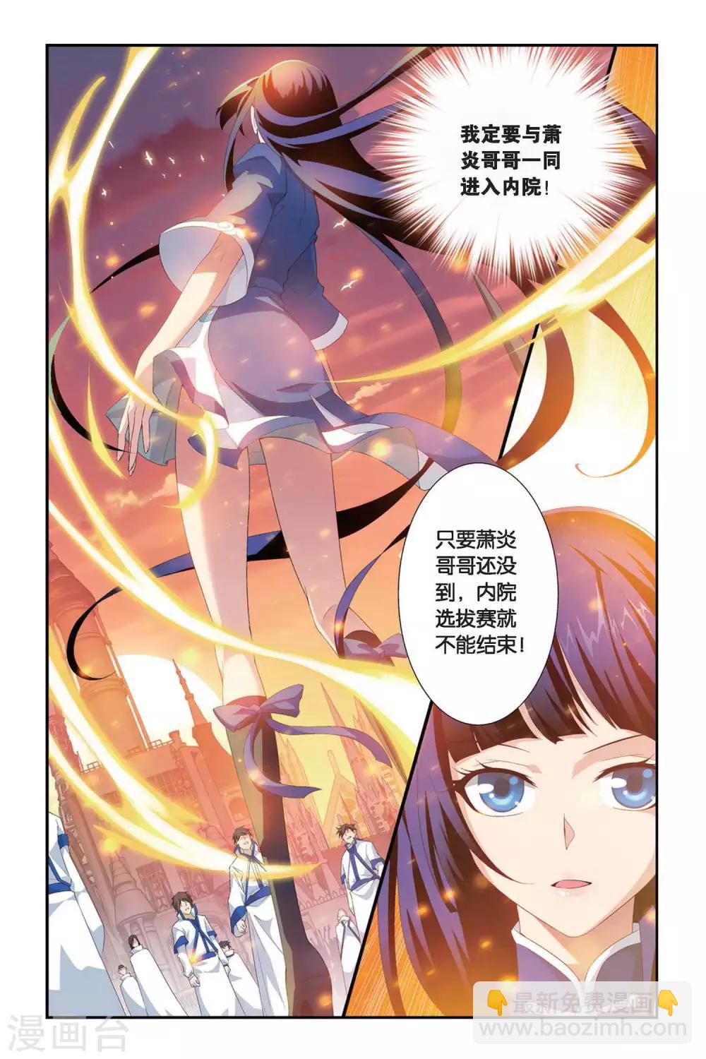 🍼斗破苍穹(旧) 第313话 规矩（上） 第4页