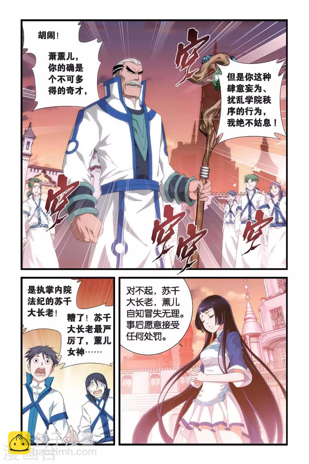 🍼斗破苍穹(旧) 第313话 规矩（上） 第5页