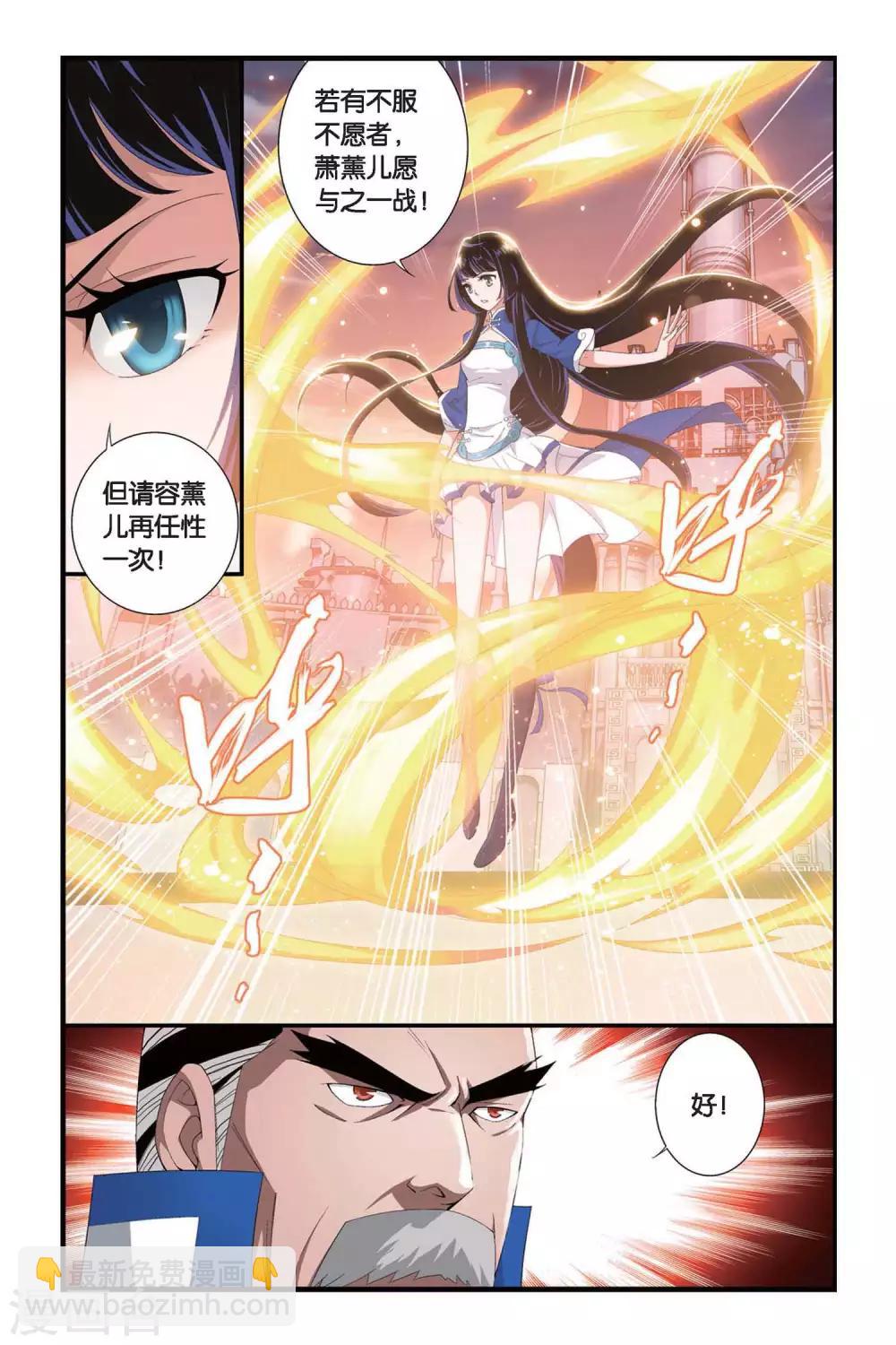 🍼斗破苍穹(旧) 第313话 规矩（上） 第6页