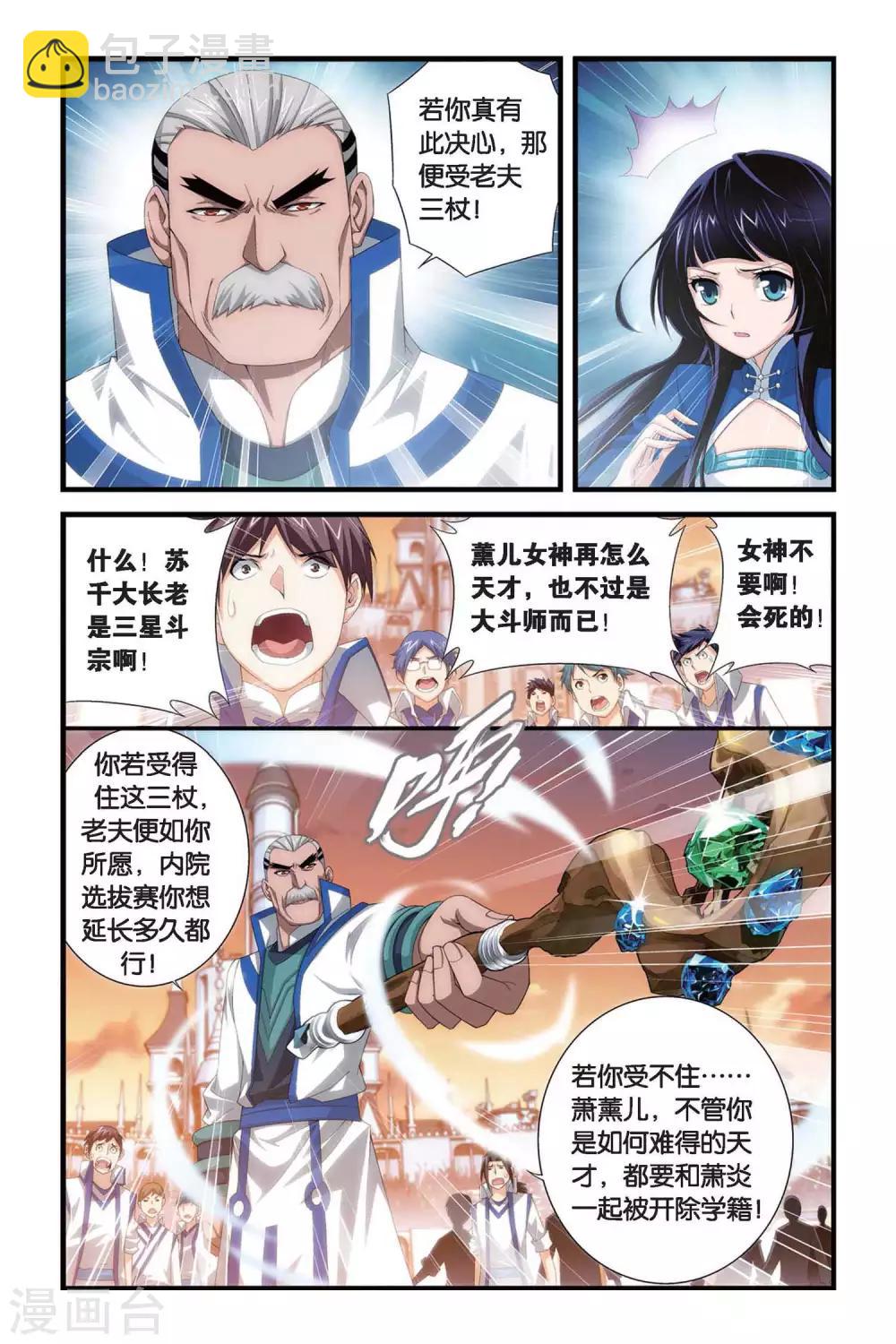 🍼斗破苍穹(旧) 第313话 规矩（上） 第8页