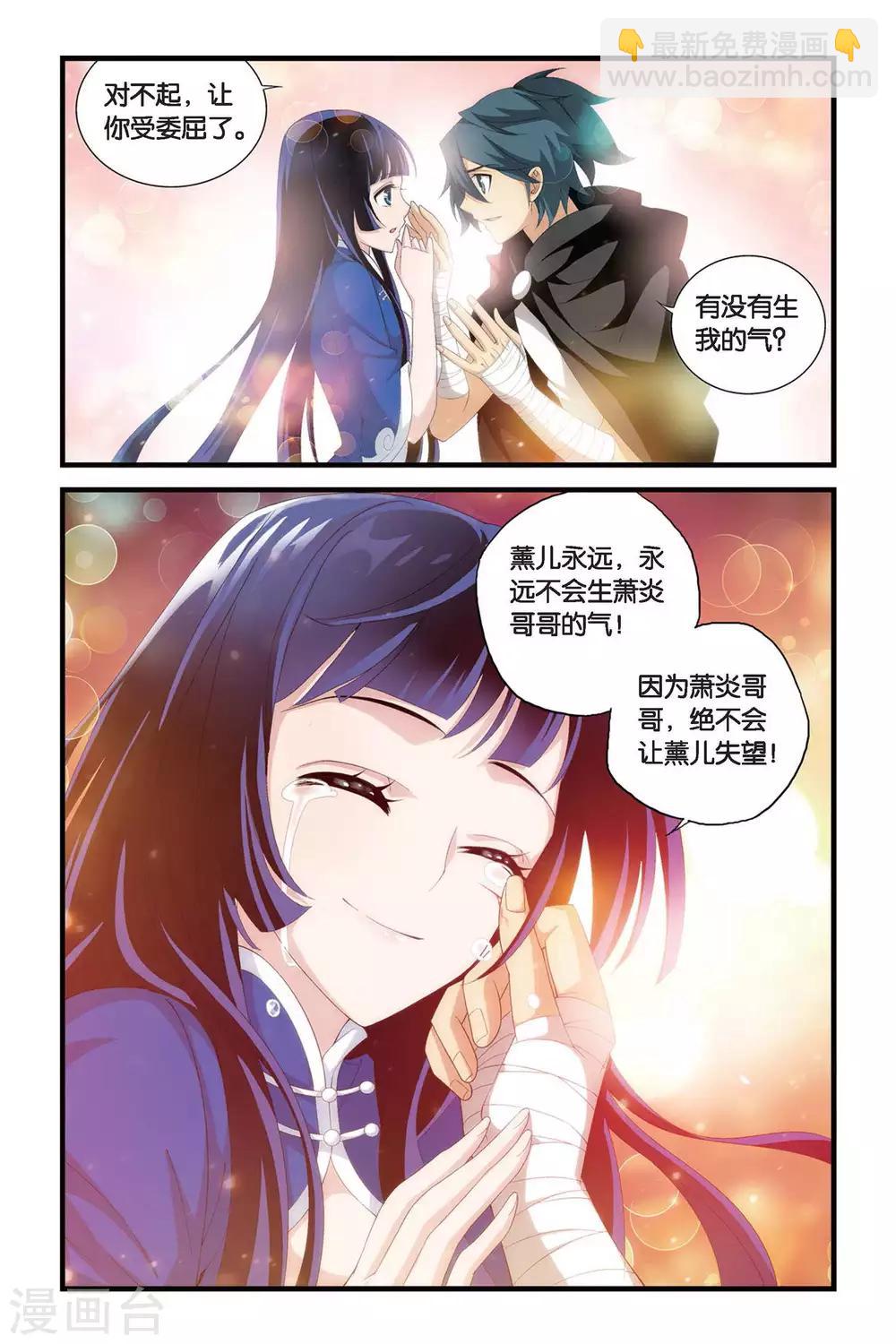 🍼斗破苍穹(旧) 第315话 规矩（下） 第3页