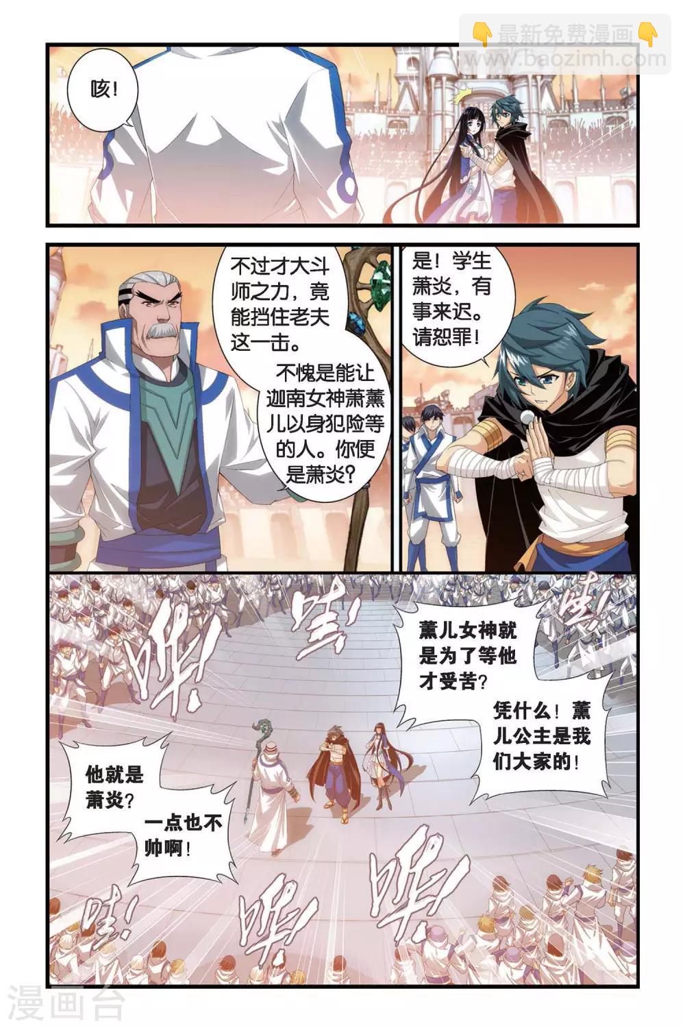 🍼斗破苍穹(旧) 第315话 规矩（下） 第5页